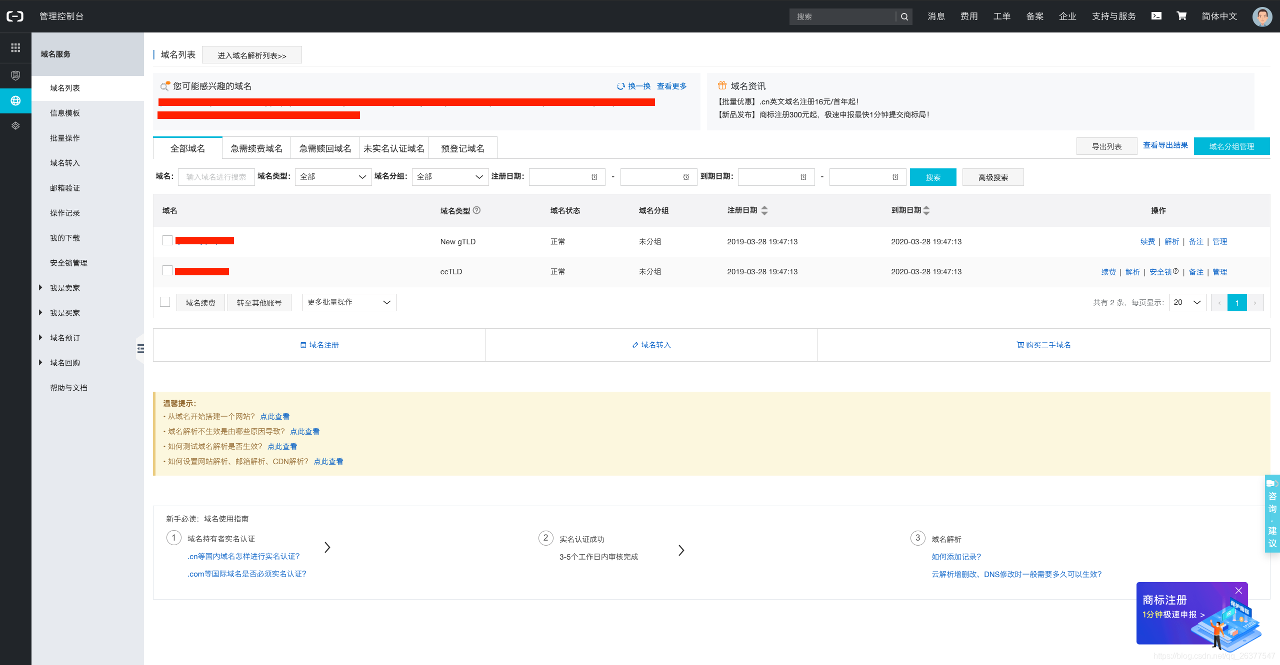阿里云买域名有什么用(阿里云购买域名是干什么用的？)