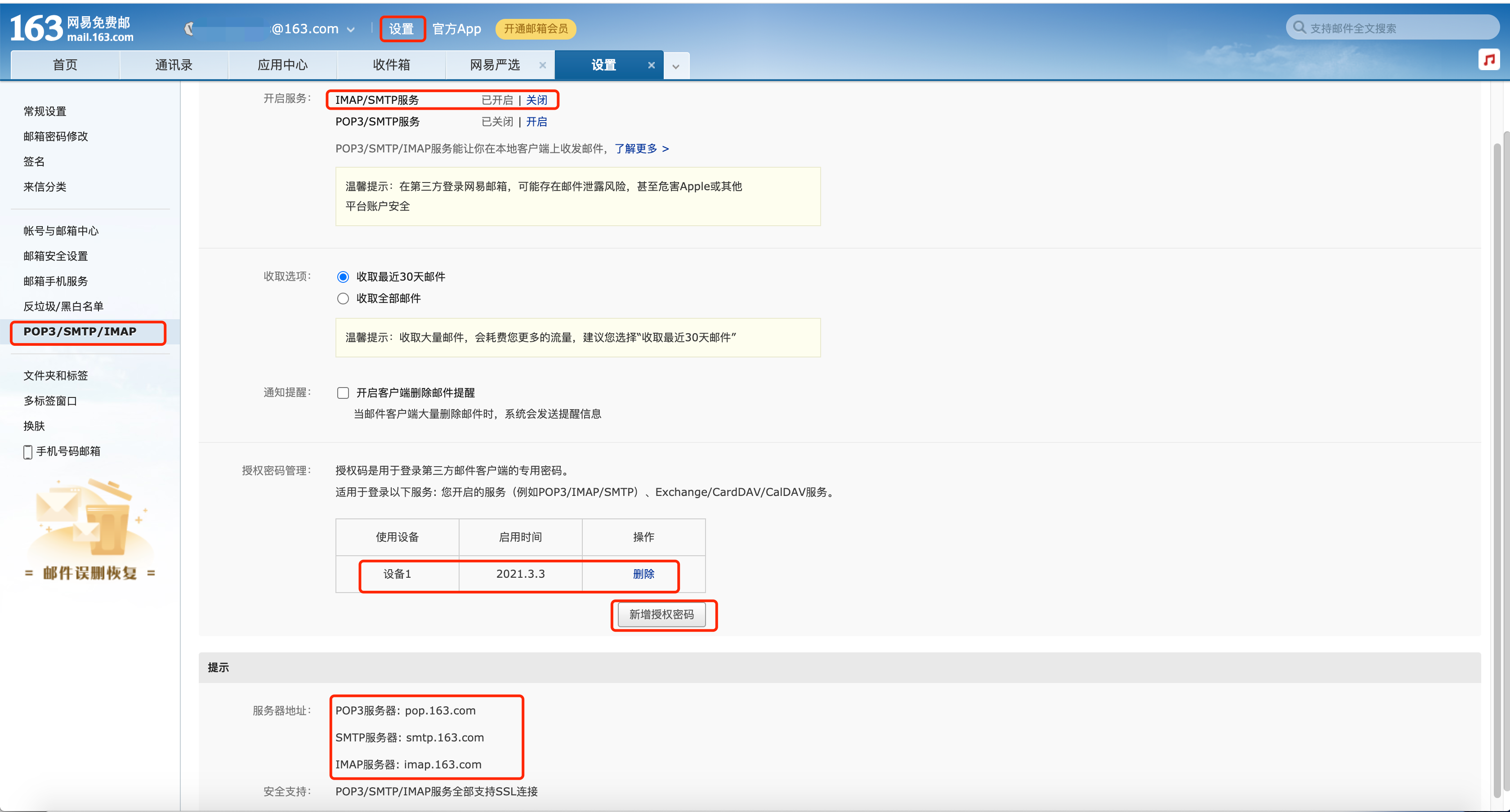 邮箱地址是怎样设置密码的(邮箱地址怎么填写和密码有例子吗？)