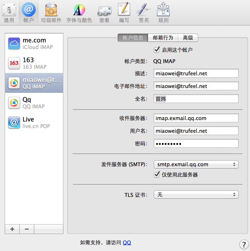 mac 设置企业邮箱(mac添加企业邮箱名称写什么？)
