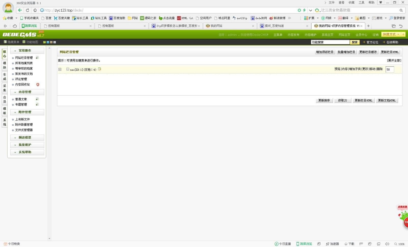 删除作品怎么改领域名称(西瓜视频换领域了要怎么办？)