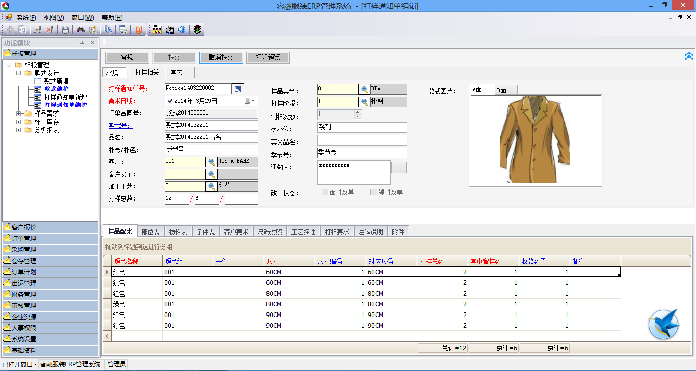 好的服装erp系统有哪些(我公司是一家生产型的服装工厂，要用什么管理软件比较合适？)