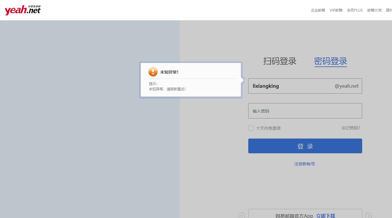 网易邮箱怎么横屏(如何修改邮箱首页显示的地理位置和天气？)