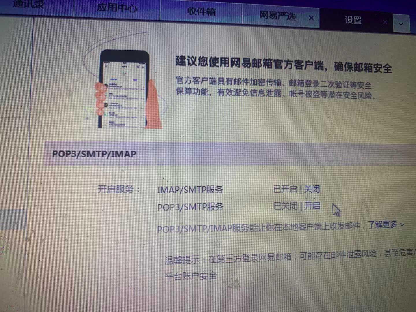 邮箱设置imap(QQ邮箱如何开启IMAP服务--图文？)