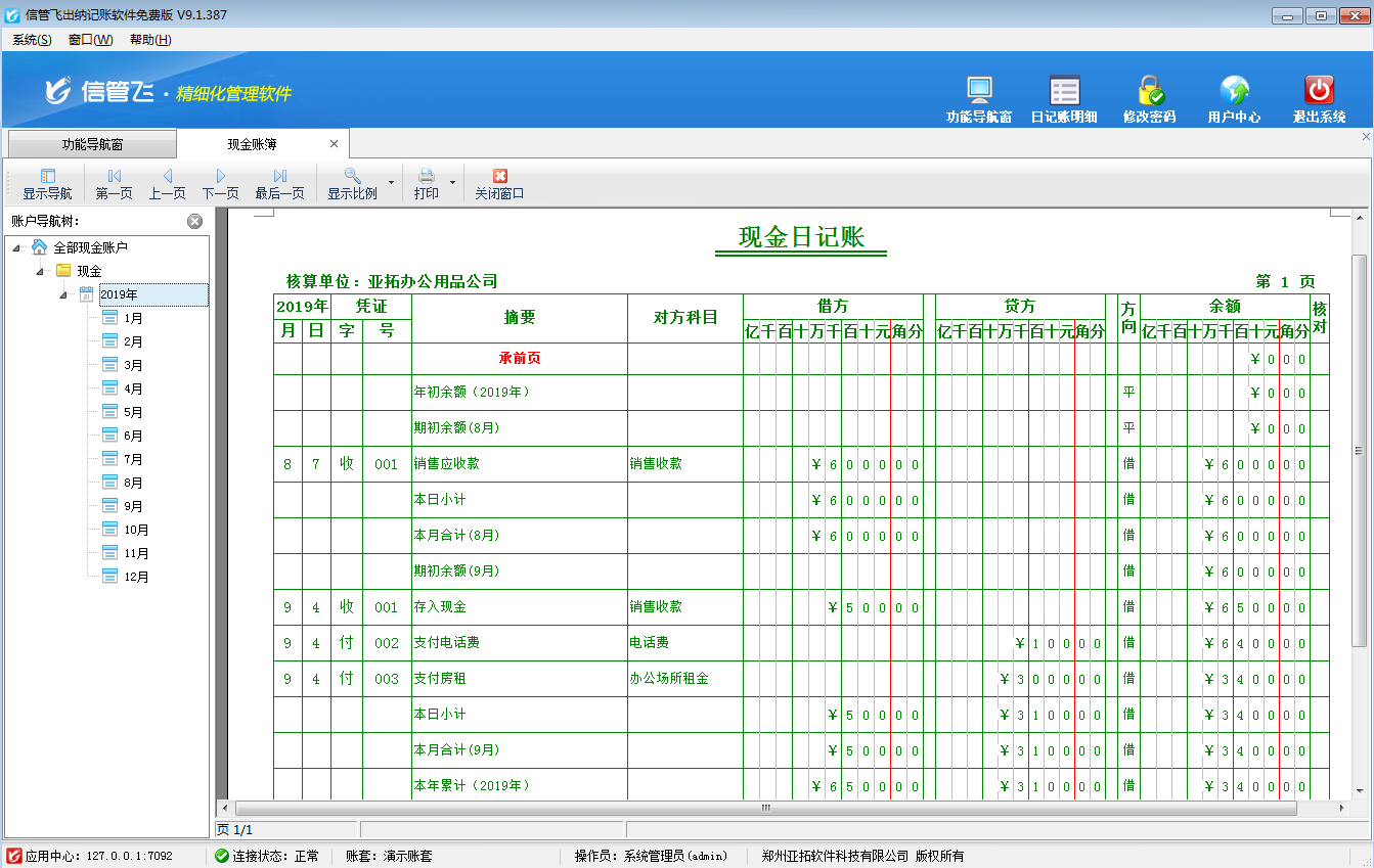 财务软件可以记账吗(会计软件里只需登记会计凭证吗？)