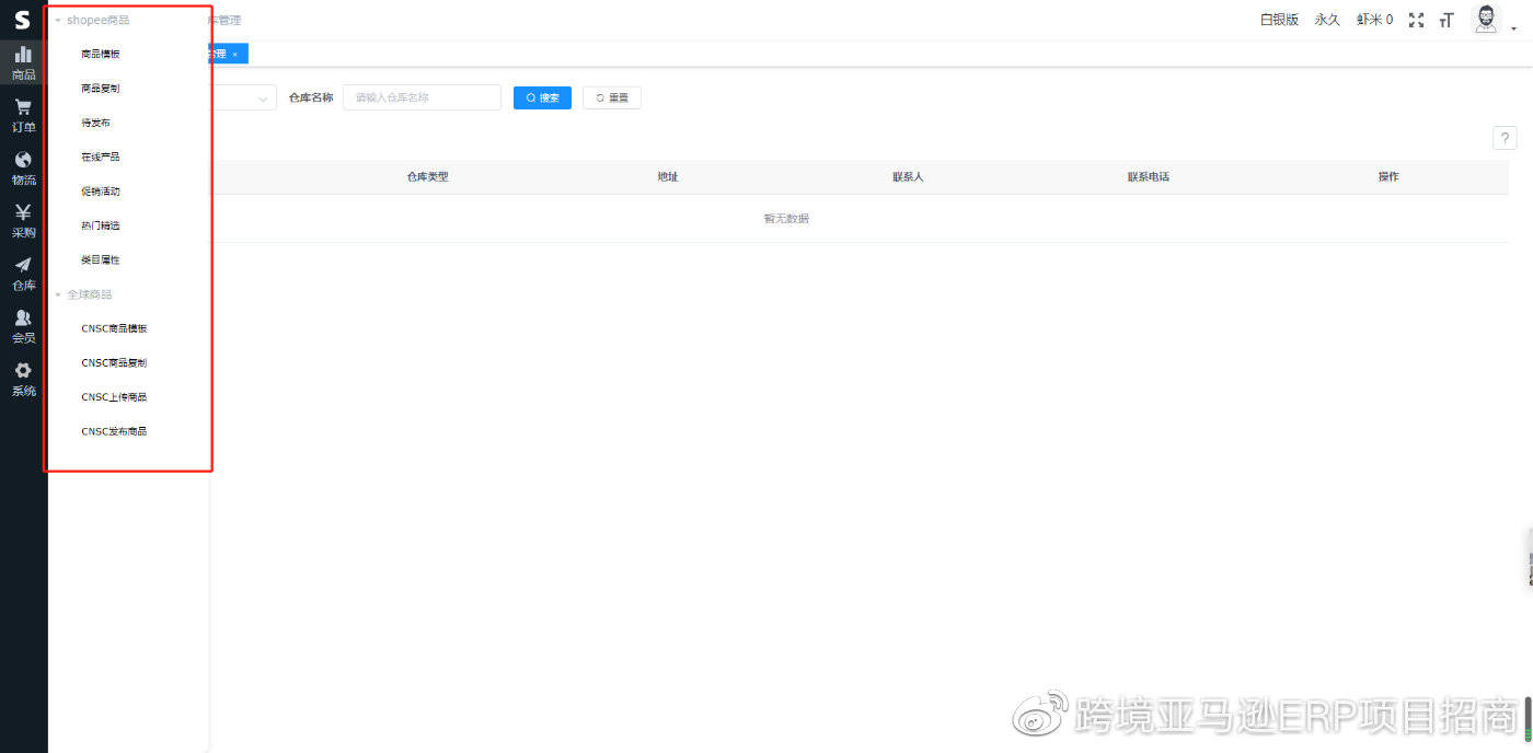 虾皮可以绑定多个erp吗(虾皮erp软件排名？)