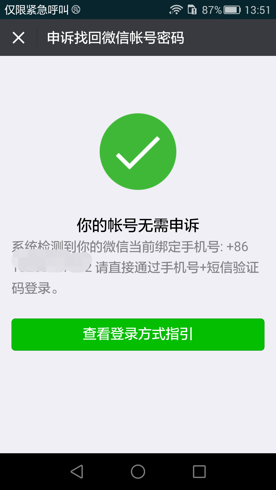 怎样用手机邮箱注册微信(微信用邮箱注册怎么弄？)