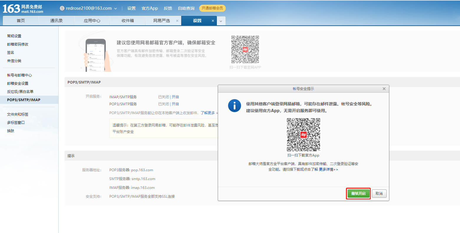 如何开通邮箱短信提醒业务(怎么发短息提醒领导查看邮件？)