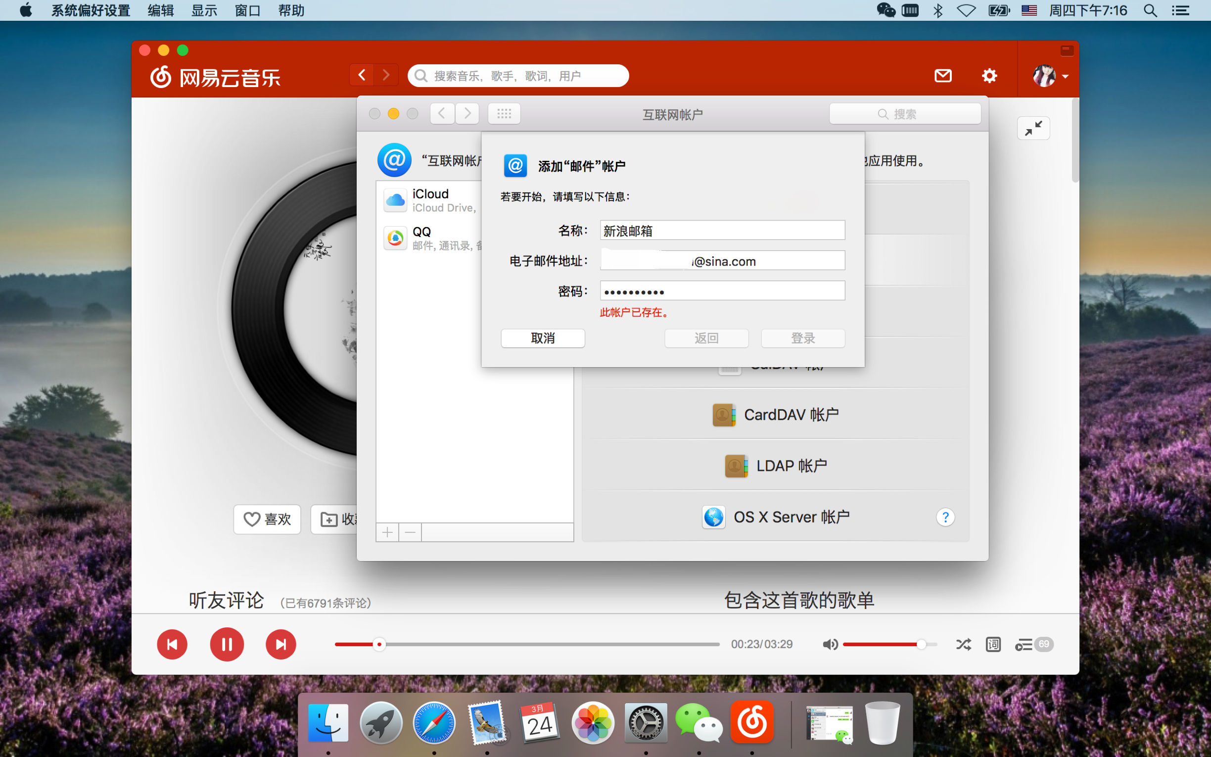 新浪邮箱如何更改邮箱绑定(新浪邮箱怎么换绑？)