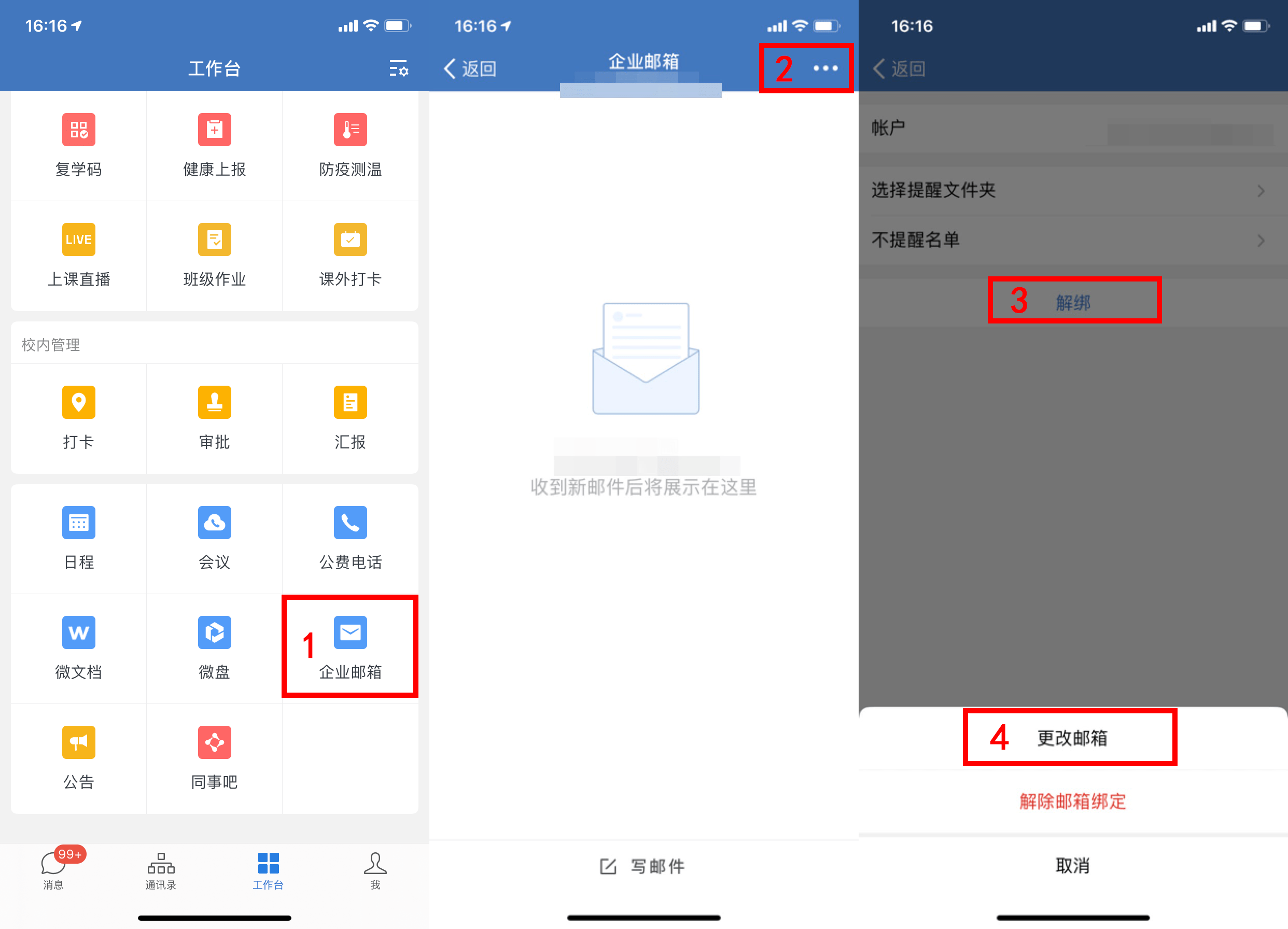 微信如何修改公司邮箱信息(企业微信邮箱原先密码不记得了,怎样去修改密码？)
