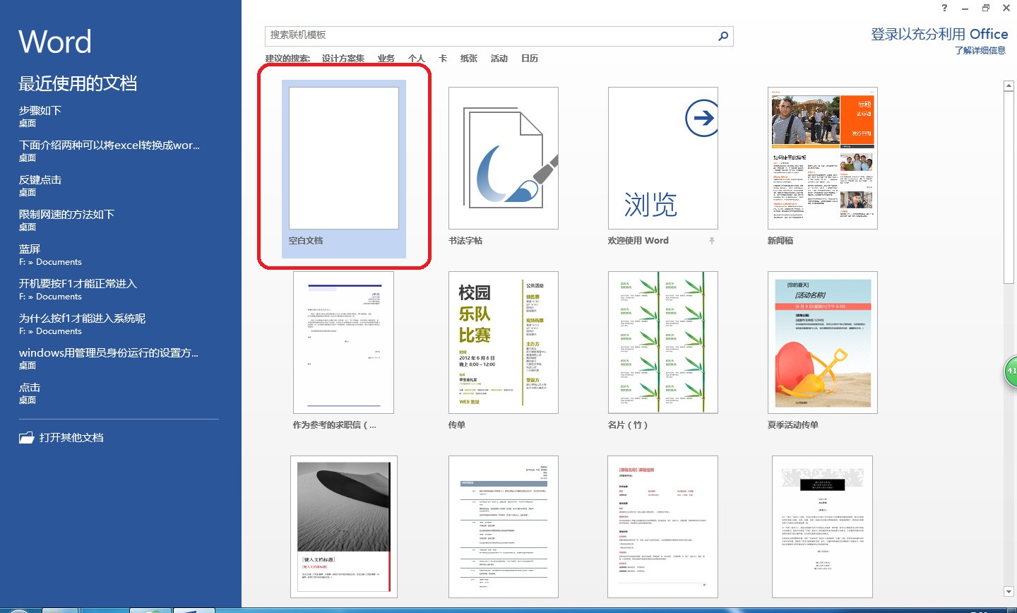 如何新建word文档域名(word文档域名是什么？)