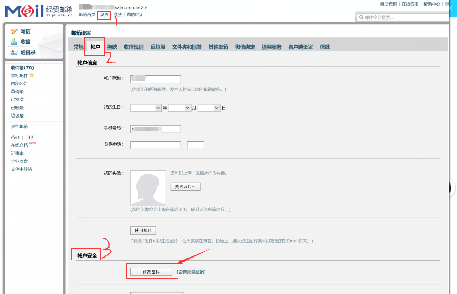 学校教育邮箱密码是多少(校园网账号初始密码是什么？)