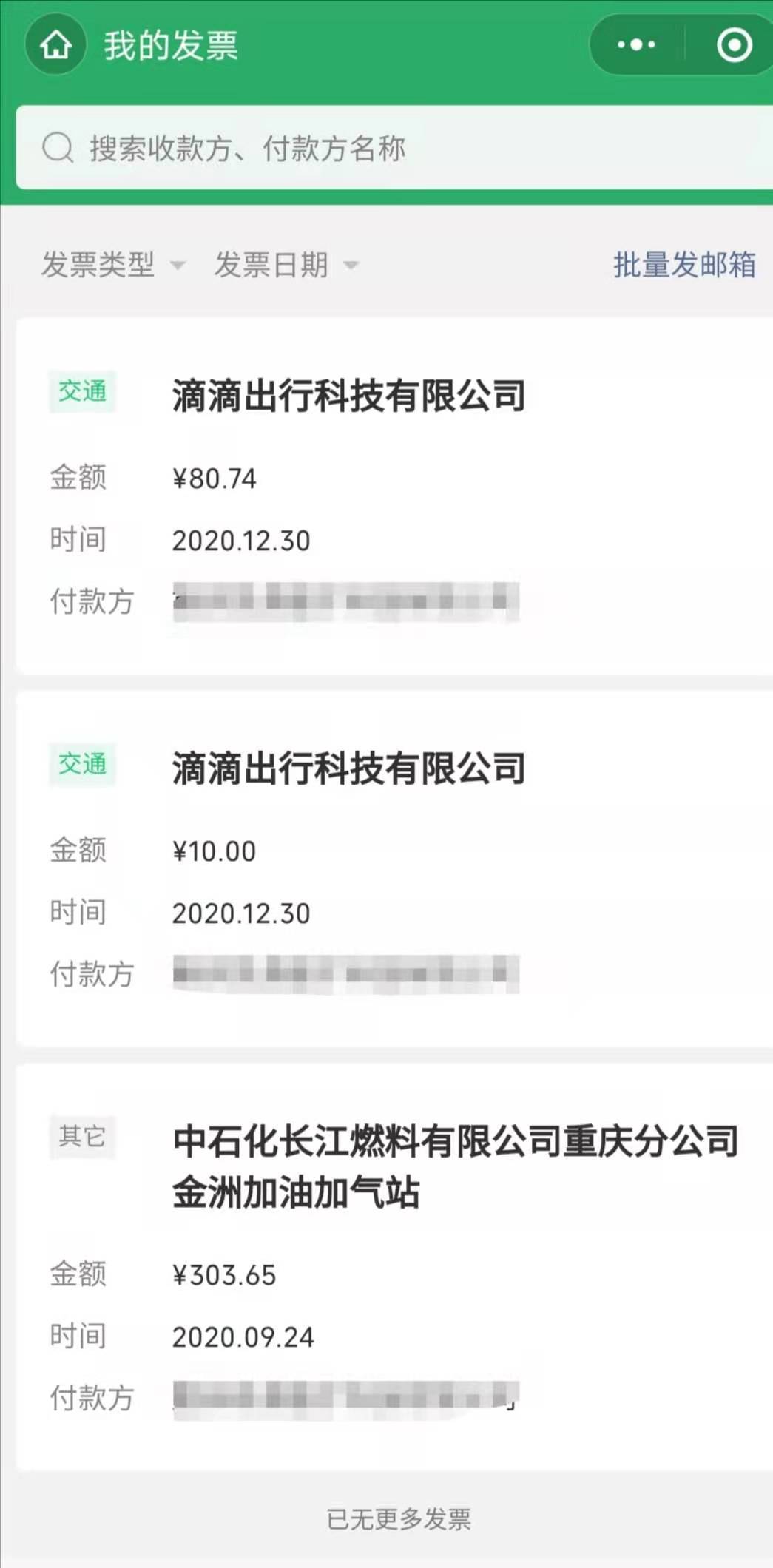 发票一定要填邮箱吗(开发票，发票抬头为公司，写邮，箱的时候要写自己的嘛？)