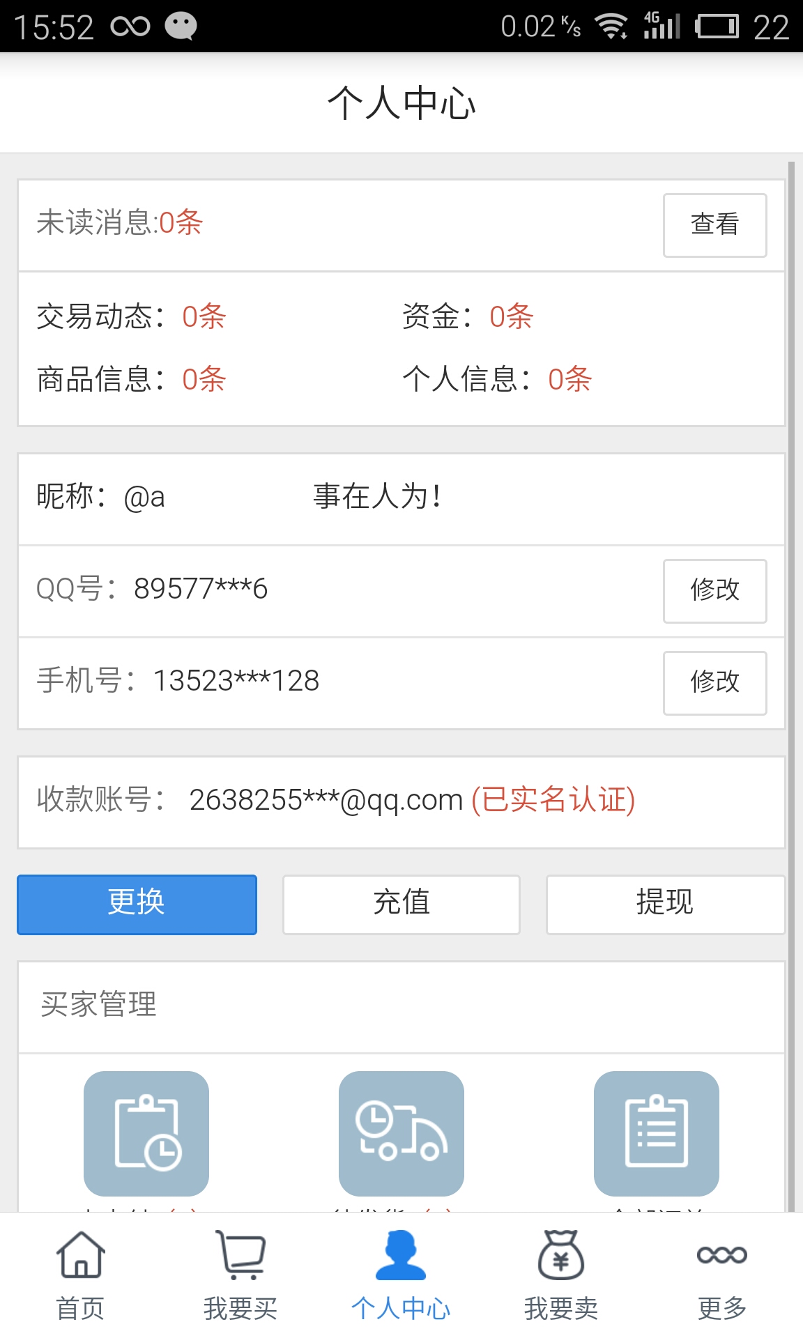 斗鱼如何解除邮箱绑定(斗鱼账号绑定的邮箱如何解绑？)