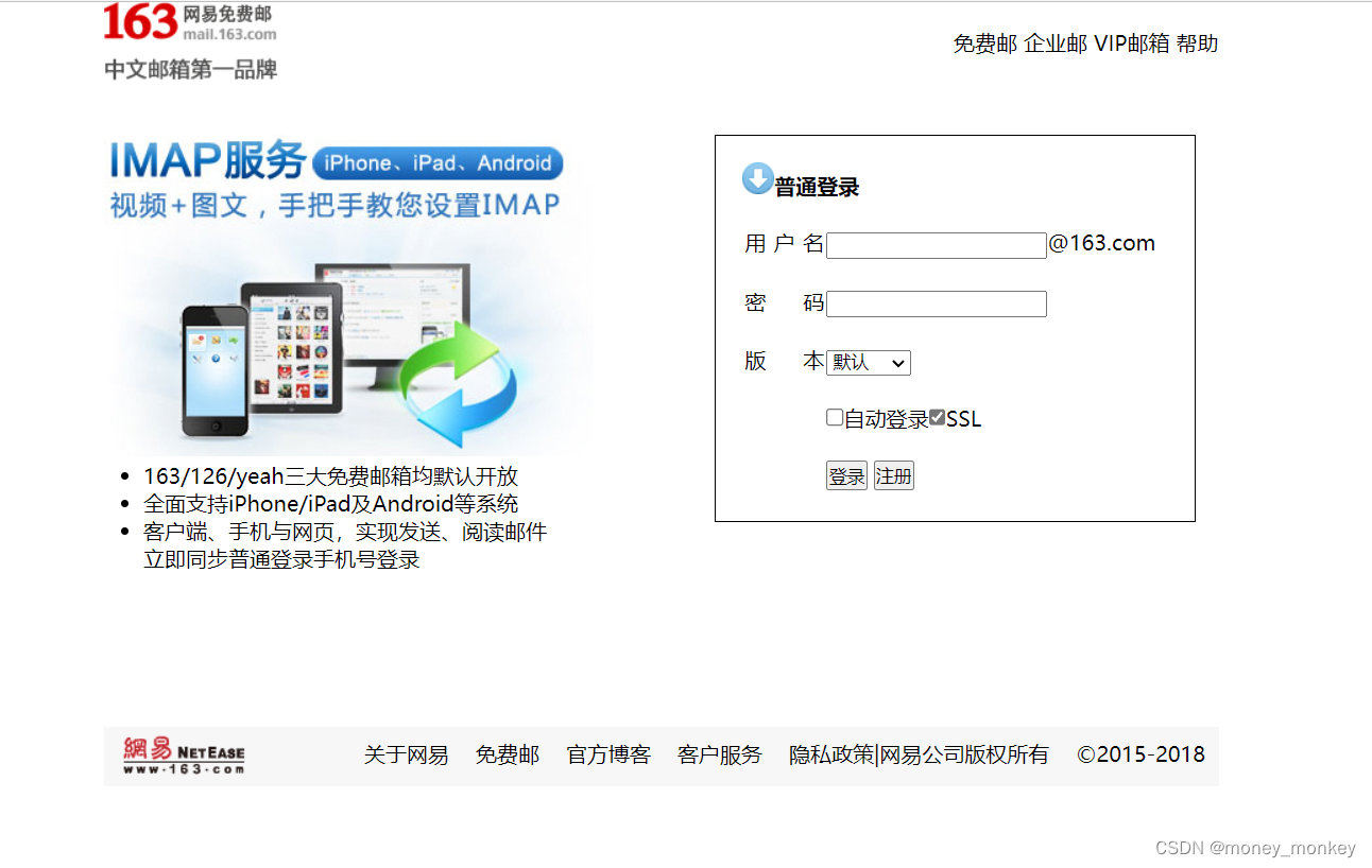 网易邮箱如何改变登录方式(网易邮箱打开方式怎么更改？)