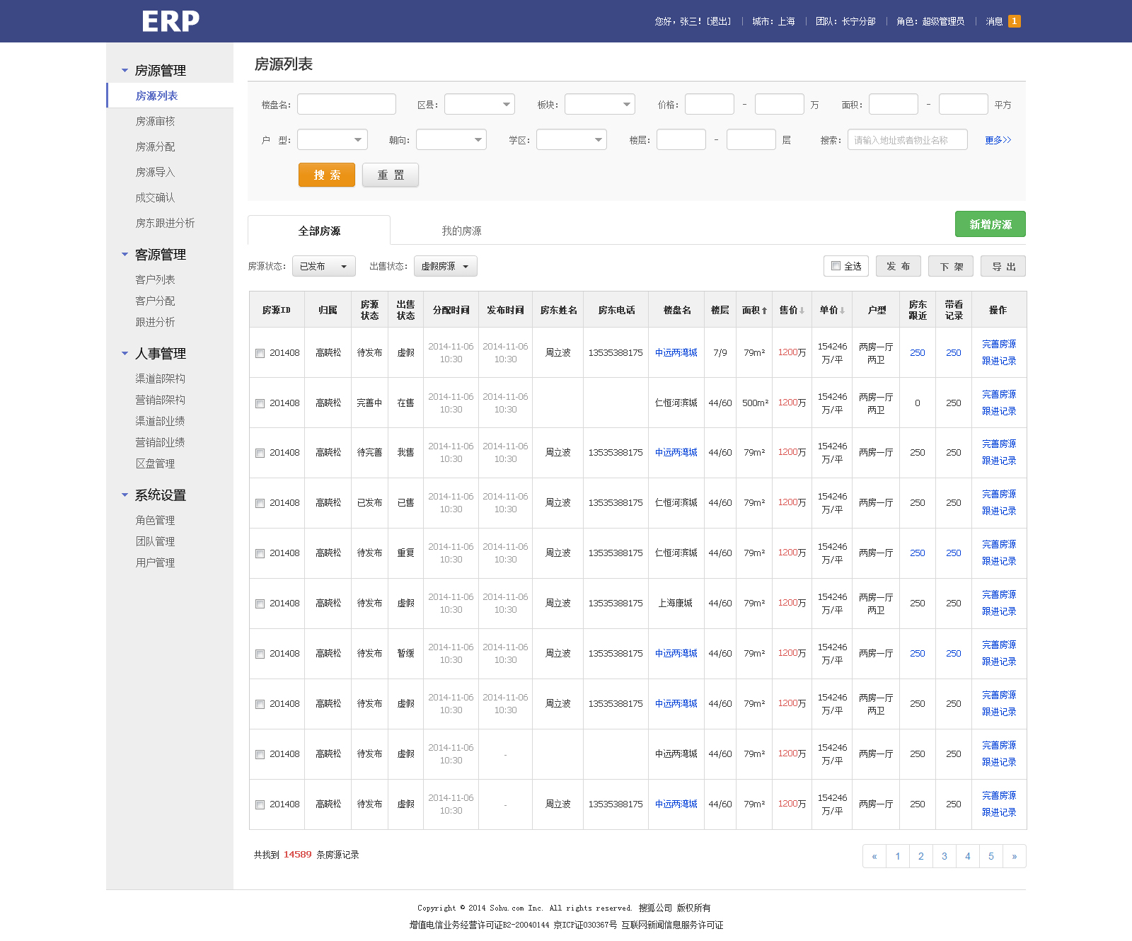 房管家erp怎么删除房源(网店管家erp如何导出订单详细信息？)