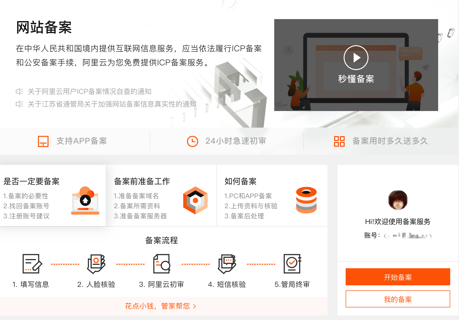 注册域名必须备案吗(域名注册是企业还是个人好？)