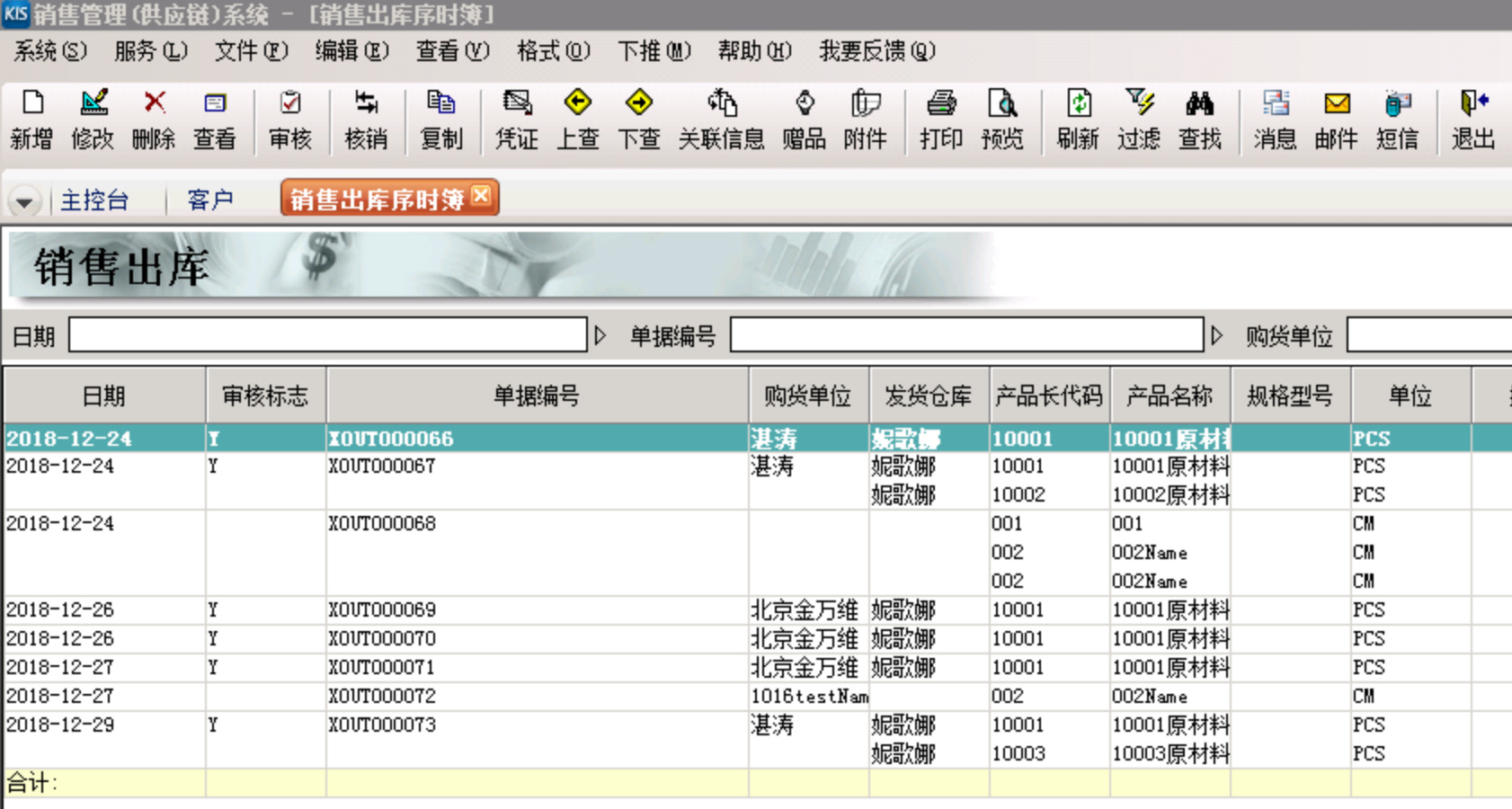 金蝶erp怎么查询订单(金蝶erp如何查销售订单？)