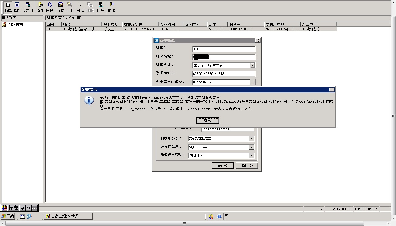 erp新建账套如何删除(erp账套是什么意思？)