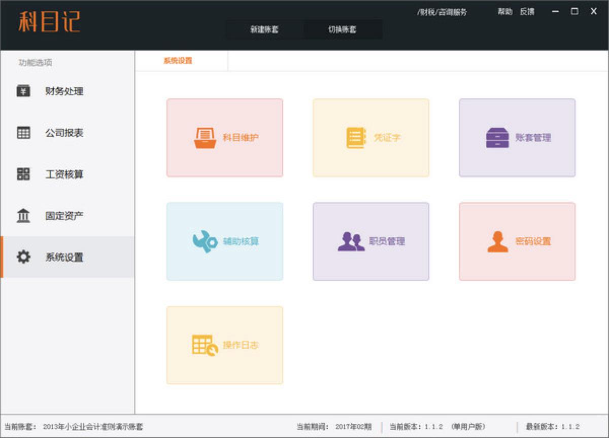 报税的财务软件叫什么科目(一键报税财务软件？)
