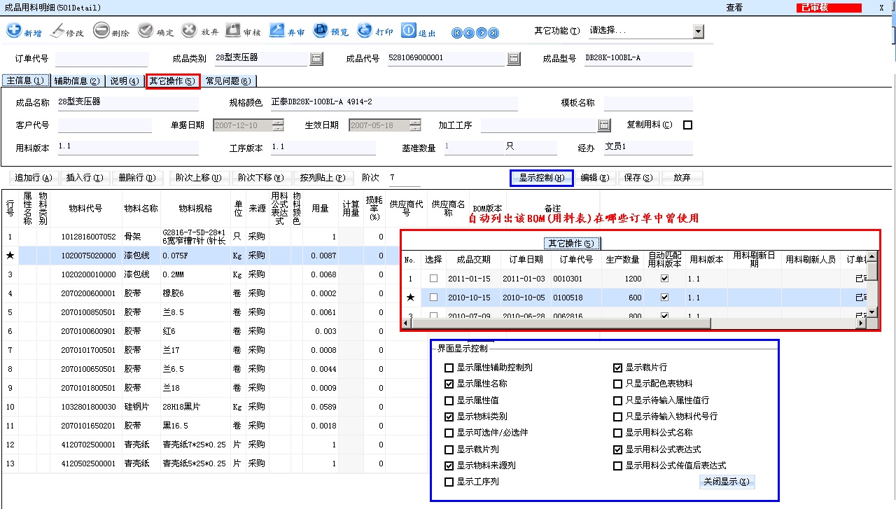 电子厂erp系统多少钱(工厂ERP软件有好用的吗？最好是免费的？)