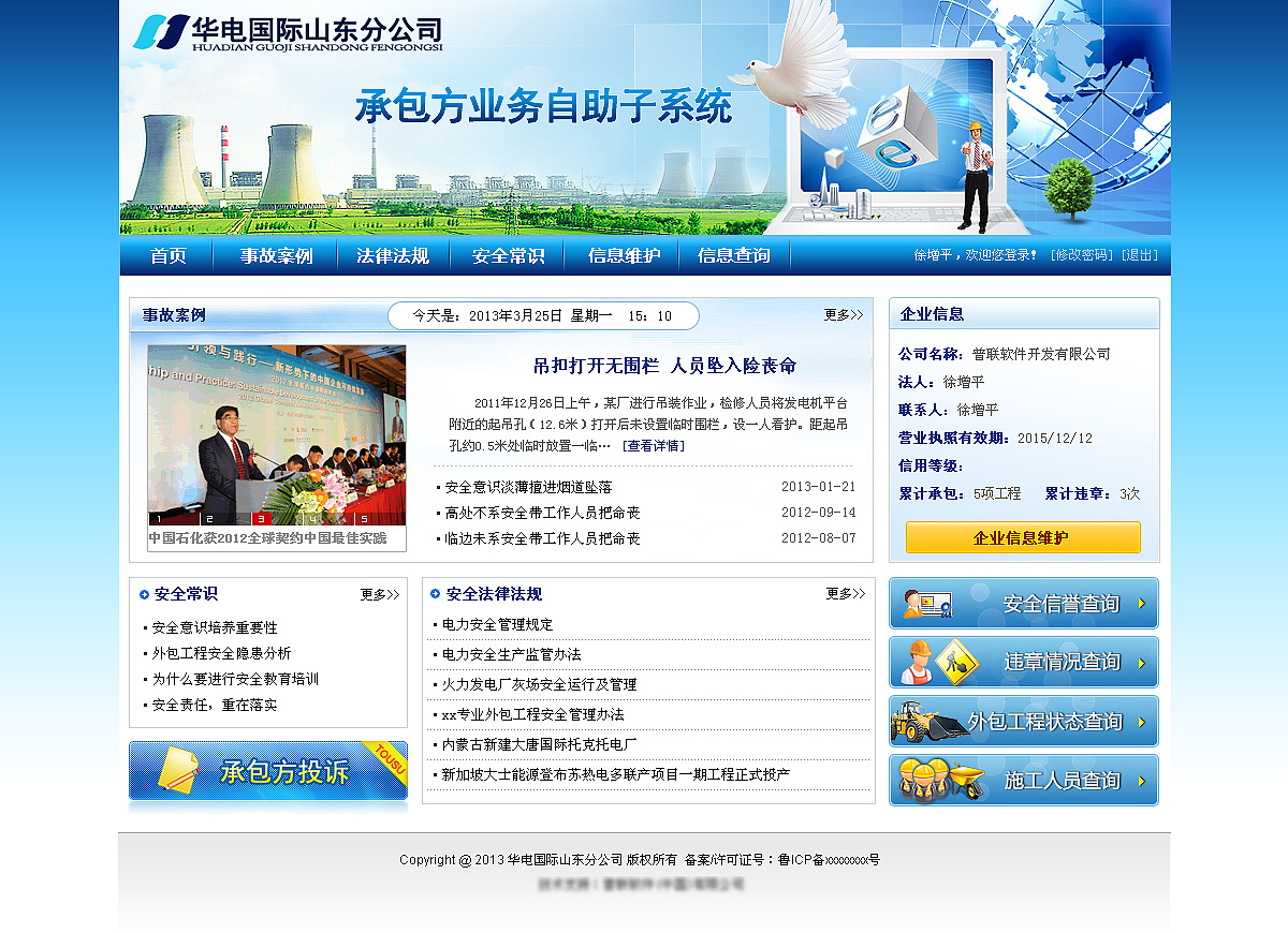电力公司都用什么财务软件(国网汇通金财是交电费的吗？)