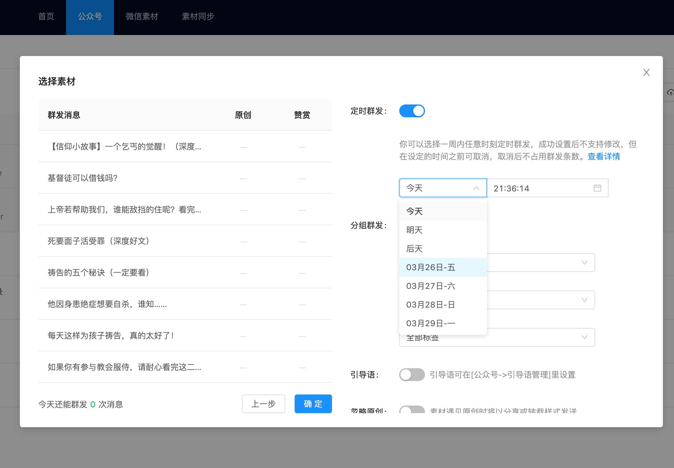 公众号短信营销软件有哪些(做贺报的app有哪些？)