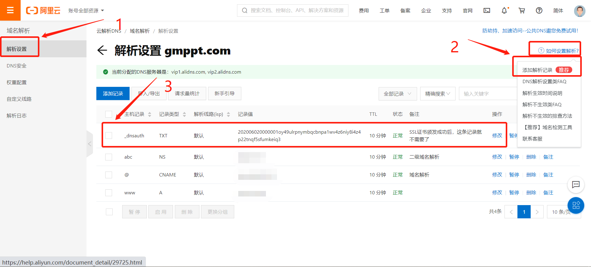 阿里域名云解析设置(关于阿里云域名解析怎么设置？)