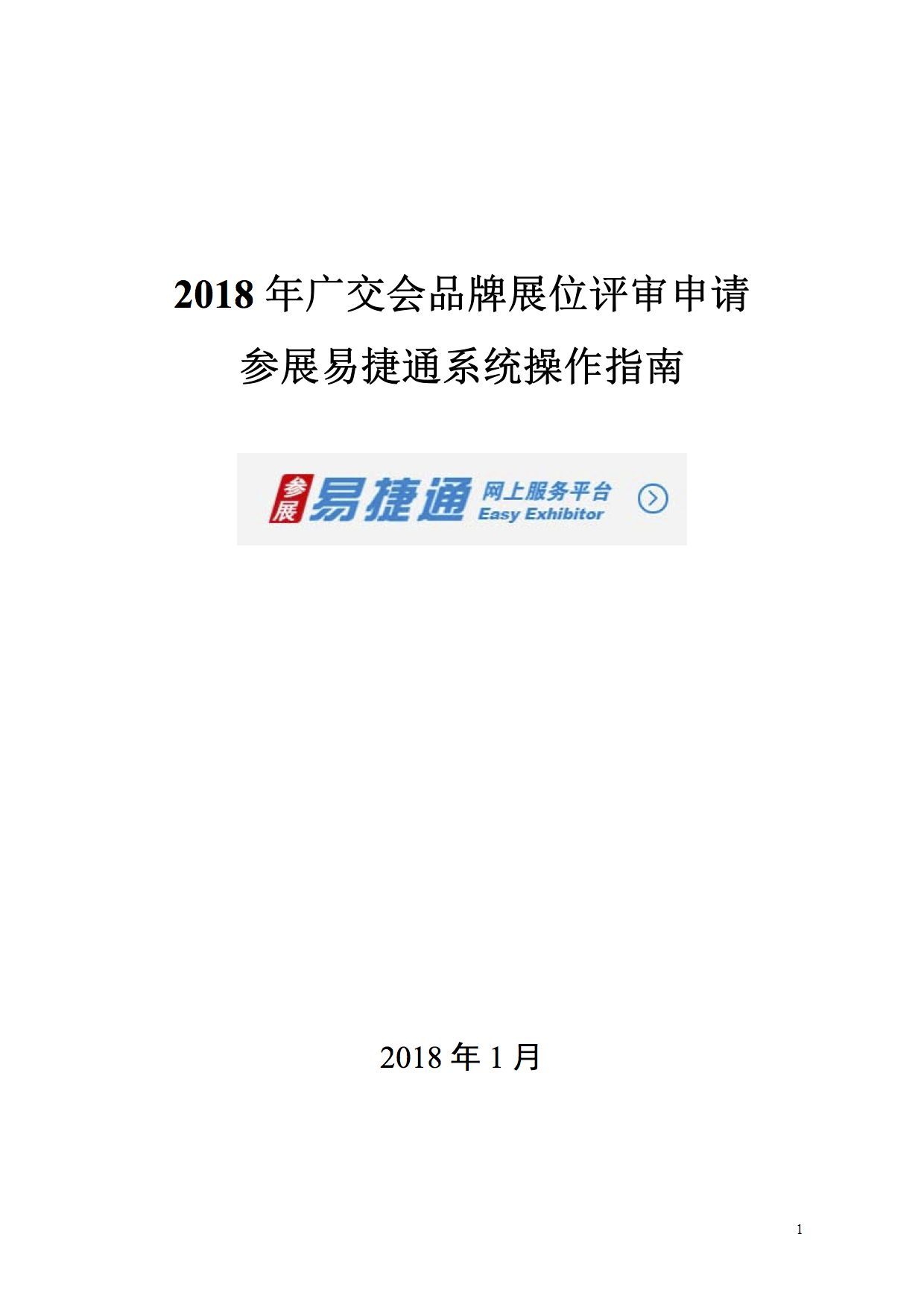 易捷通广交会展位申请进出口代码错了怎么修改(怎样申请广交会摊位？)