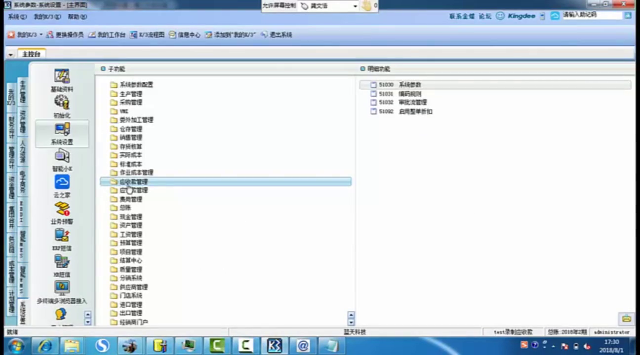 金蝶财务软件设置用户(金蝶财务软件标准版用户名称设置？)