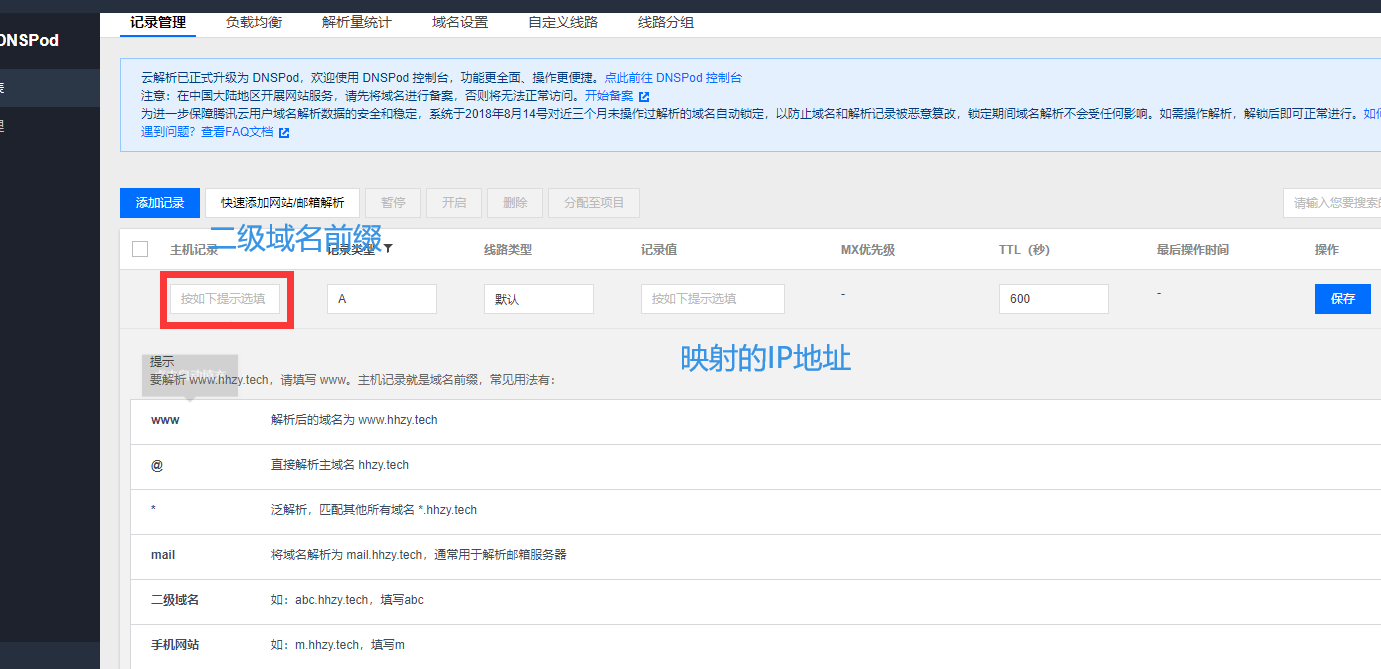 怎么做二级域名(如何设置二级域名？)