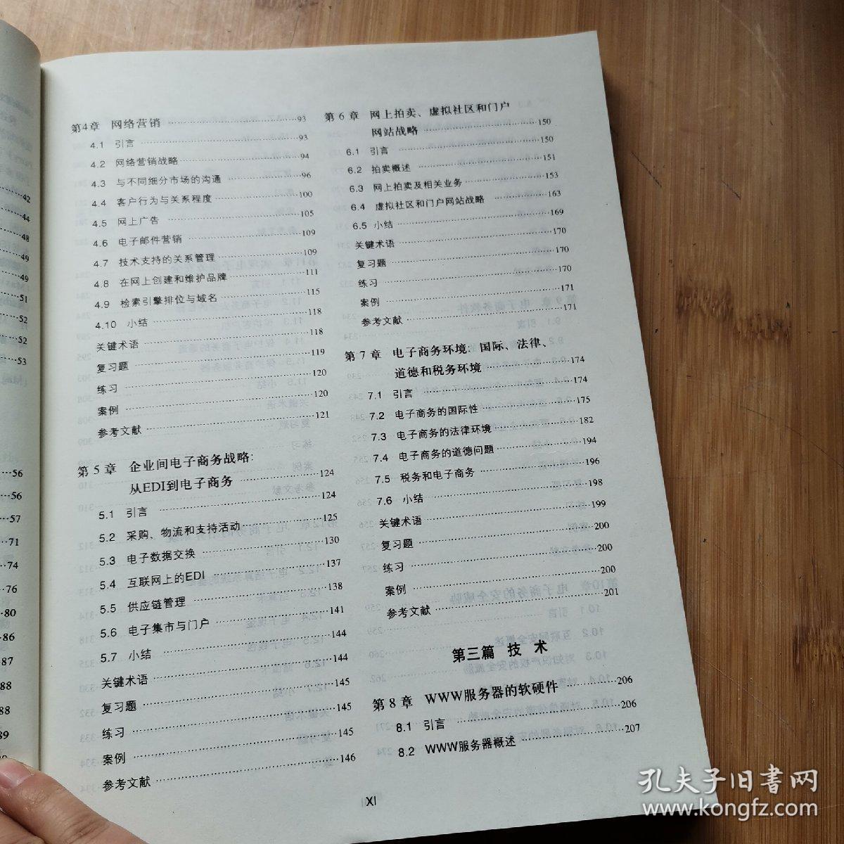 电子商务那些事章节答案(电子商务发展的核心和关键问题是交易的高效 快捷性)