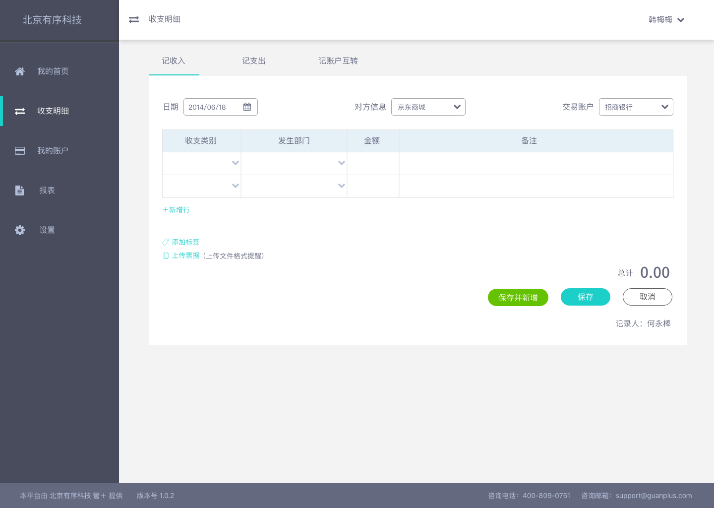 怎样制作财务软件(柠檬云财务软件怎么建账？)