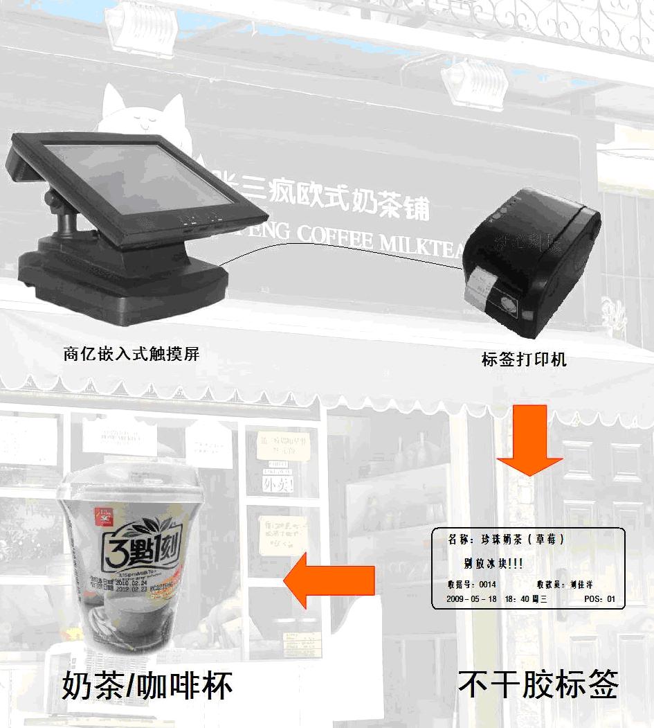 什么奶茶收银软件好(奶茶店的收银系统哪个好用点？)