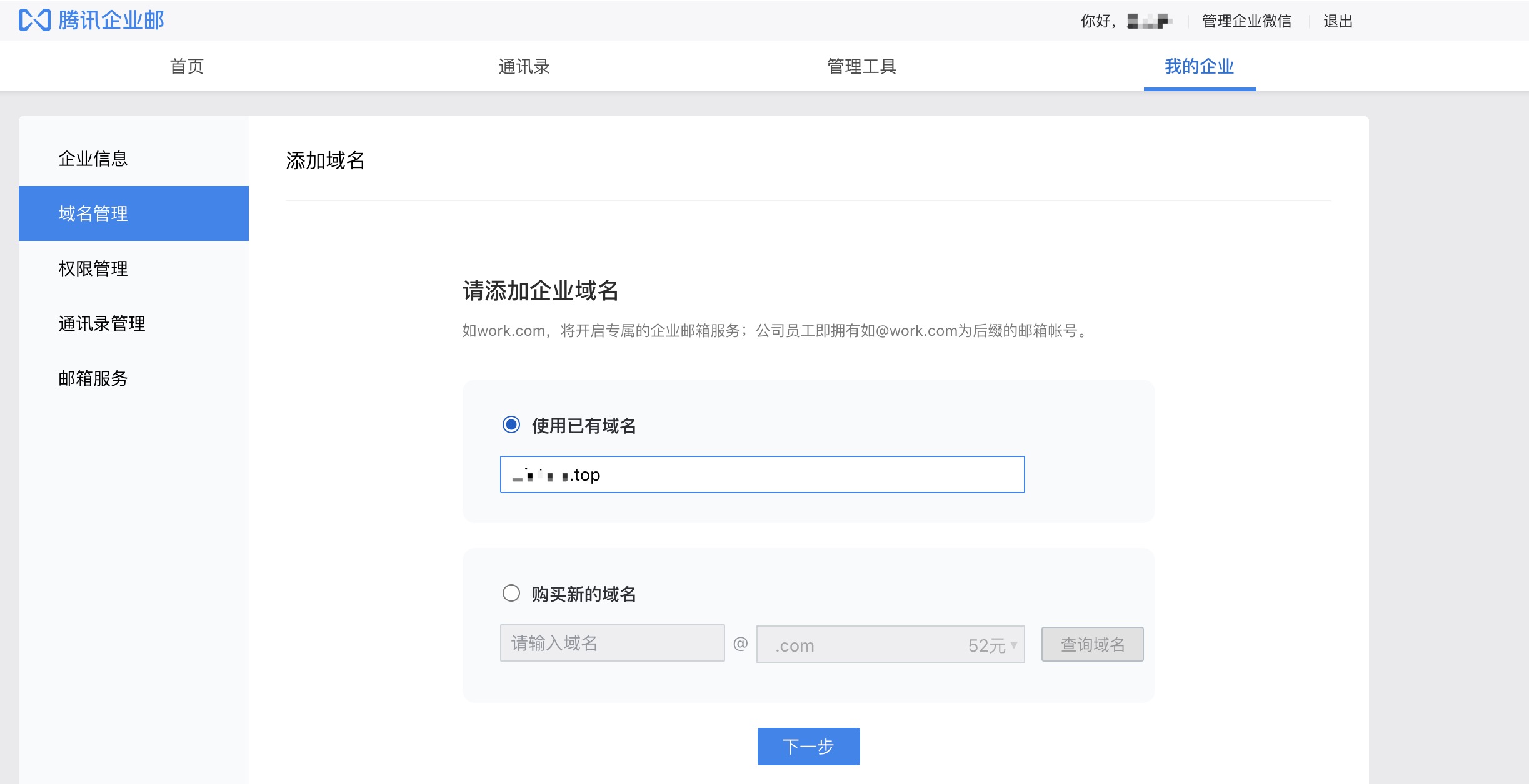 腾讯企业邮的邮箱设置(如何绑定企业邮箱？)