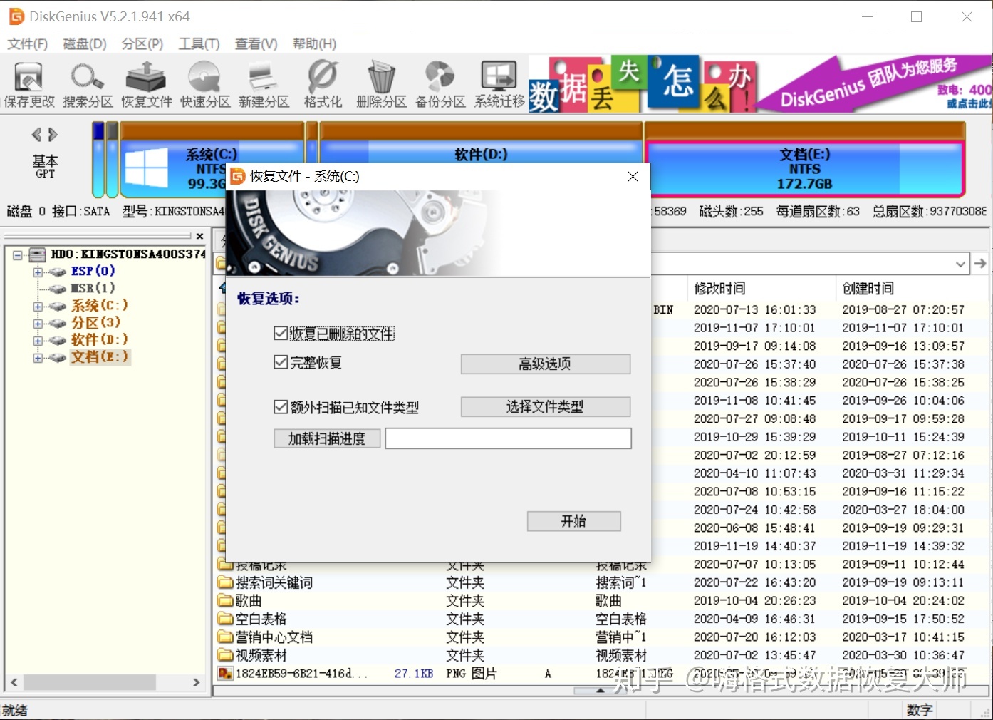恢复文件数据有哪些软件(启源恢复大师是干什么用的？)