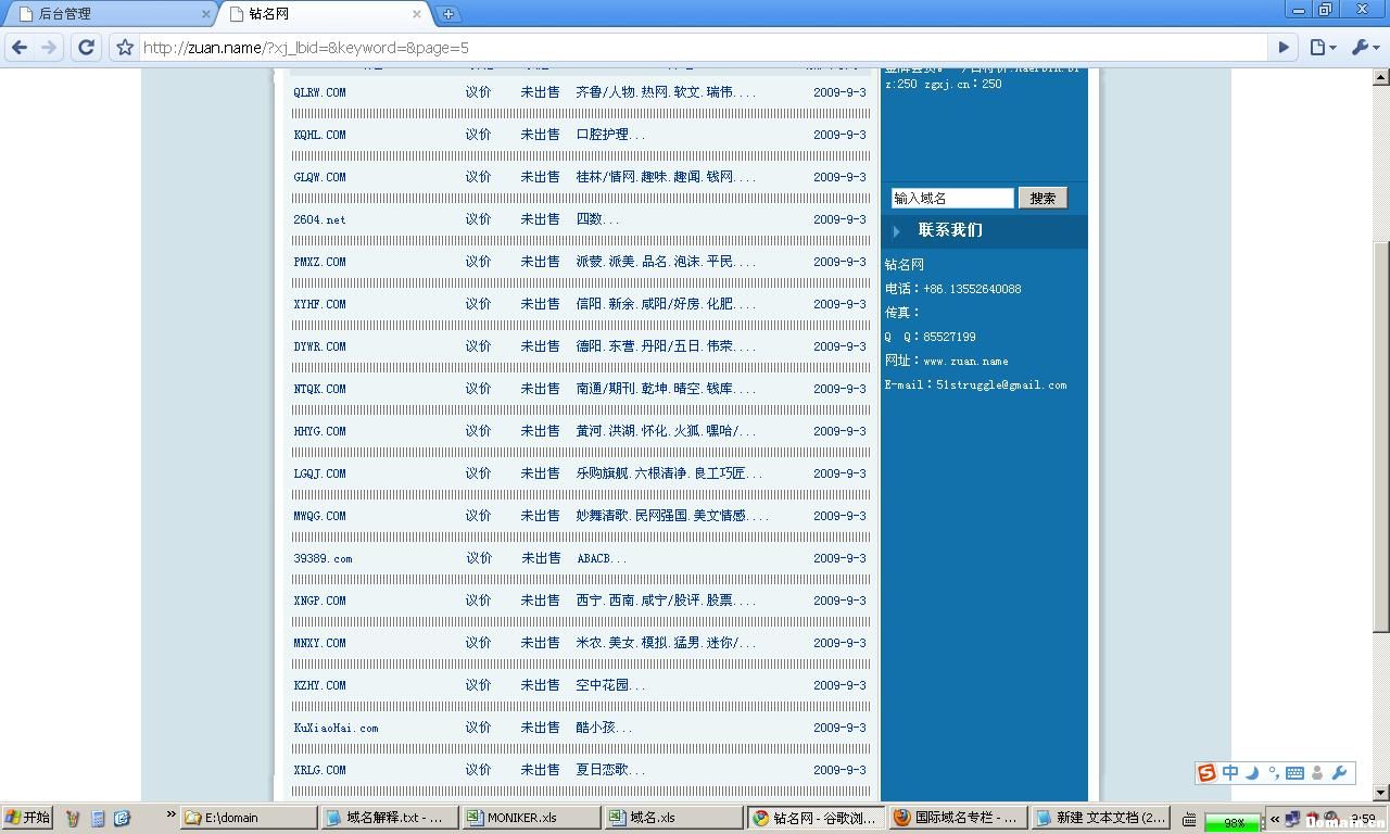域名会升值吗(可以通过域名赚钱吗？)