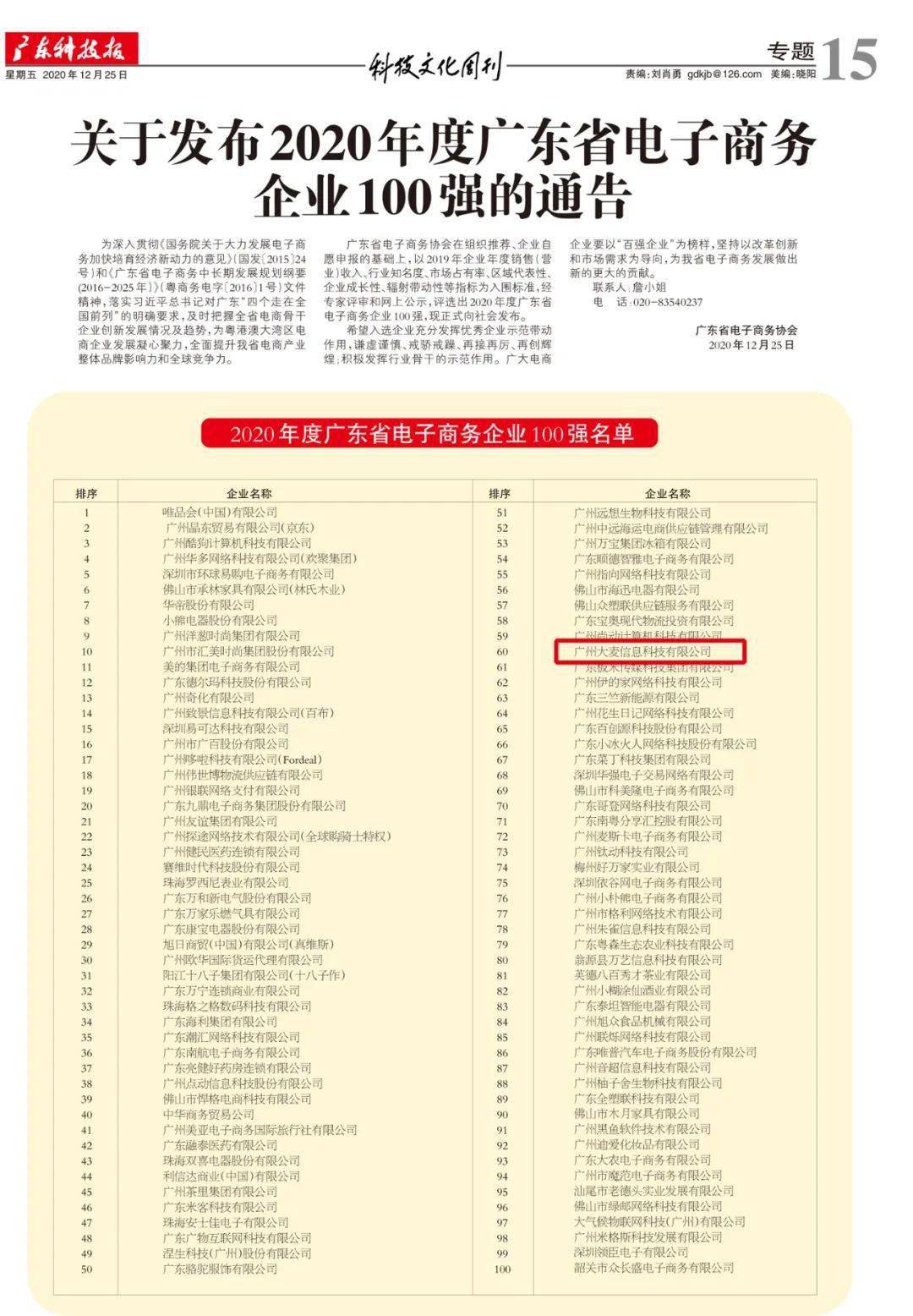 广州电子商务国企排名(广州电商公司排名？)
