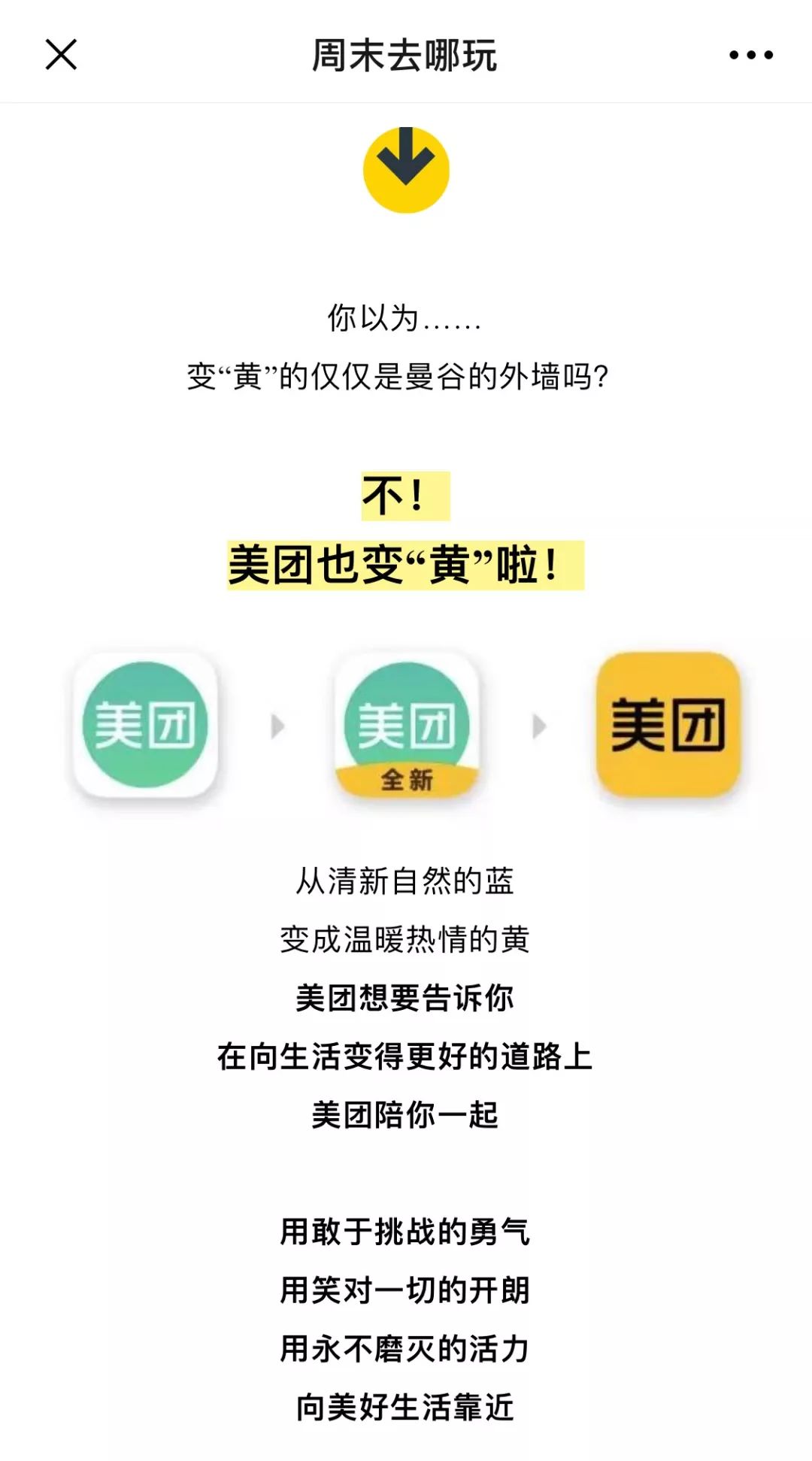 美团怎么玩营销活动的软件(美团新店营销技巧？)