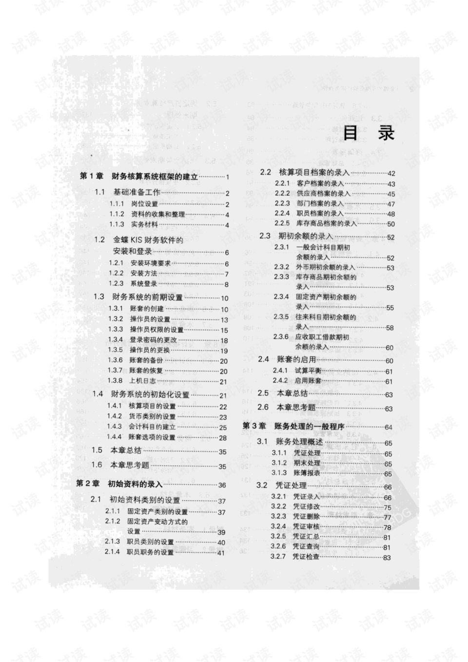 财务软件哪些科目不能用相反分录(冲账是做负数还是相反分录？)