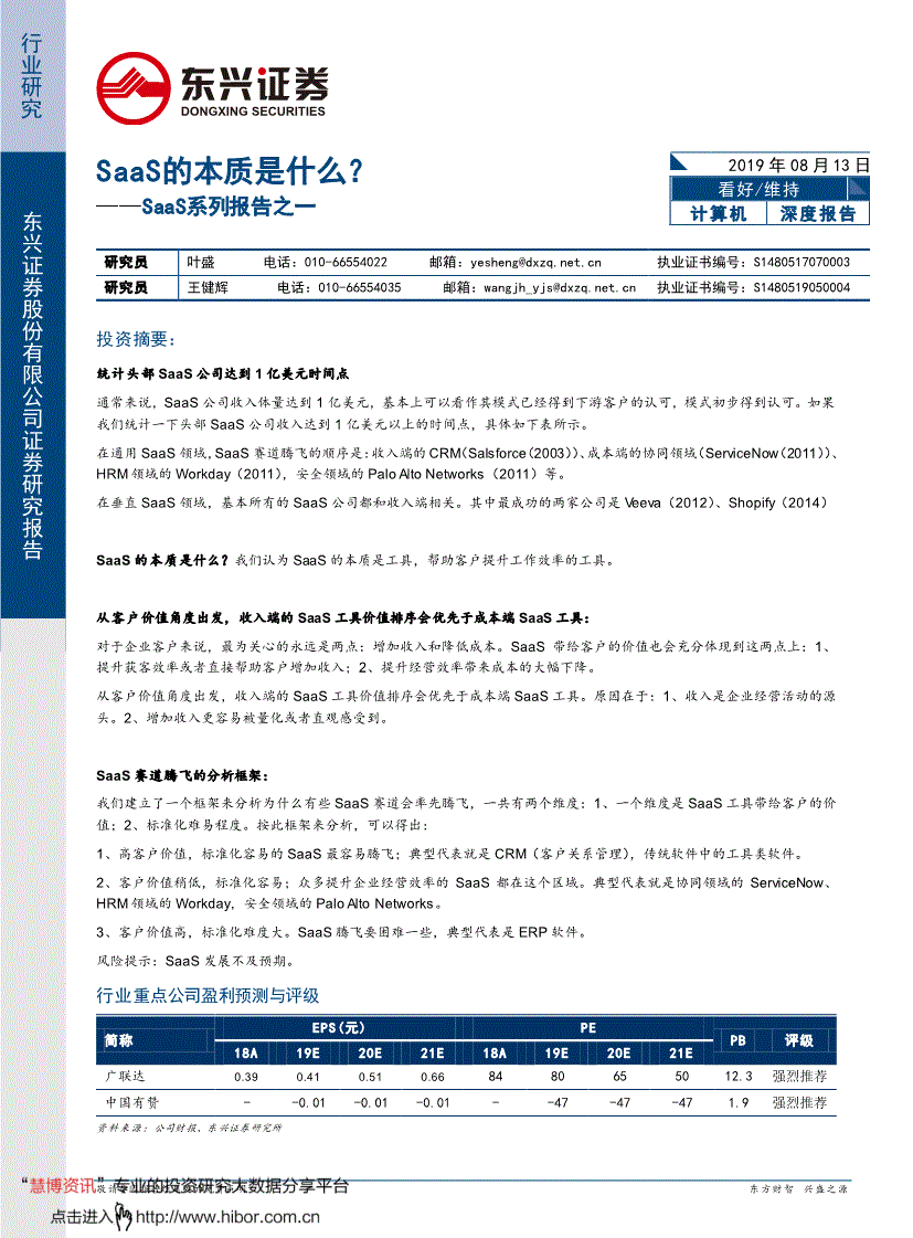 saas在计算机中是什么(通俗的讲，什么是SAAS模式？)