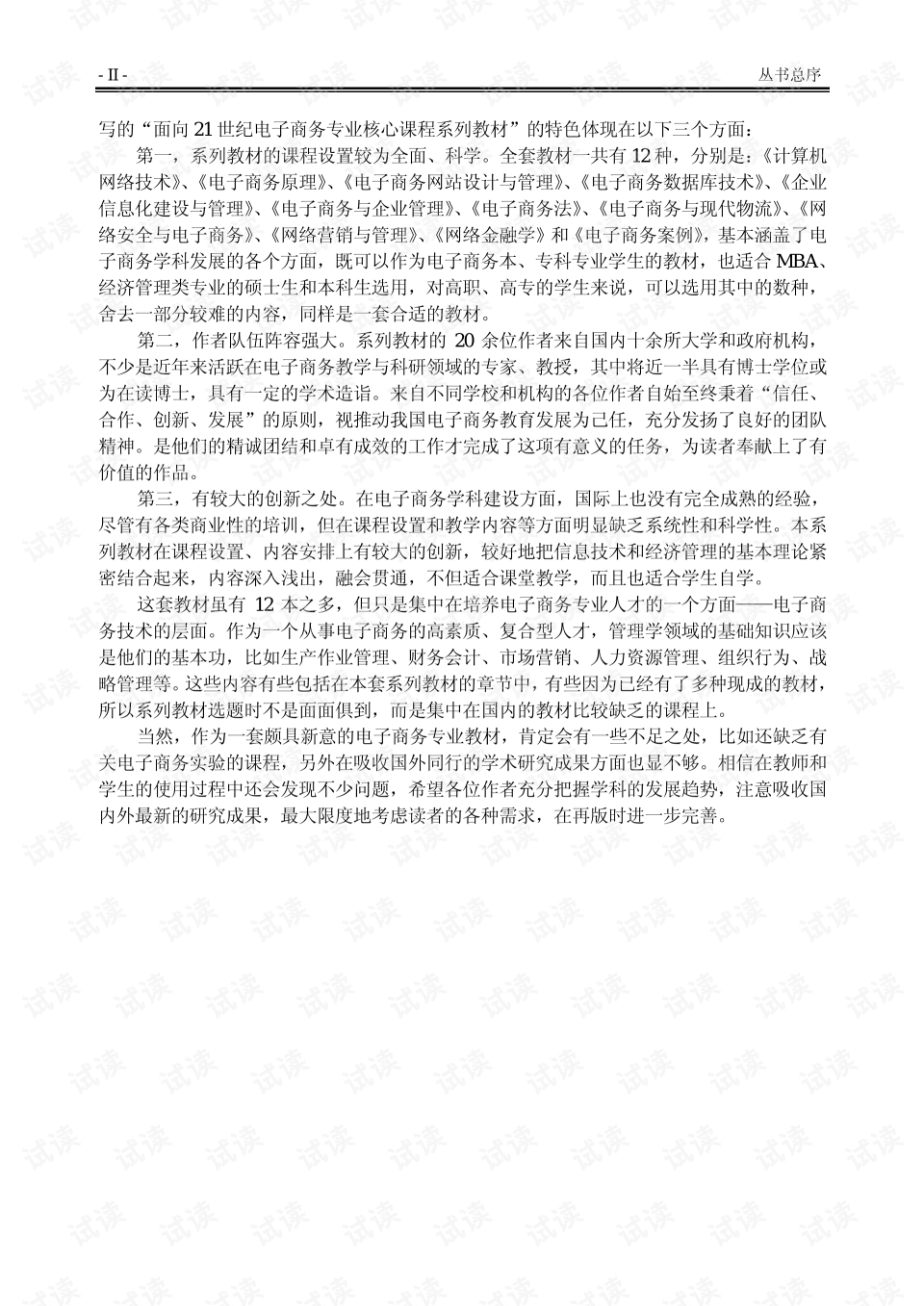 电子商务属于什么技能(电子商务专业技能？)