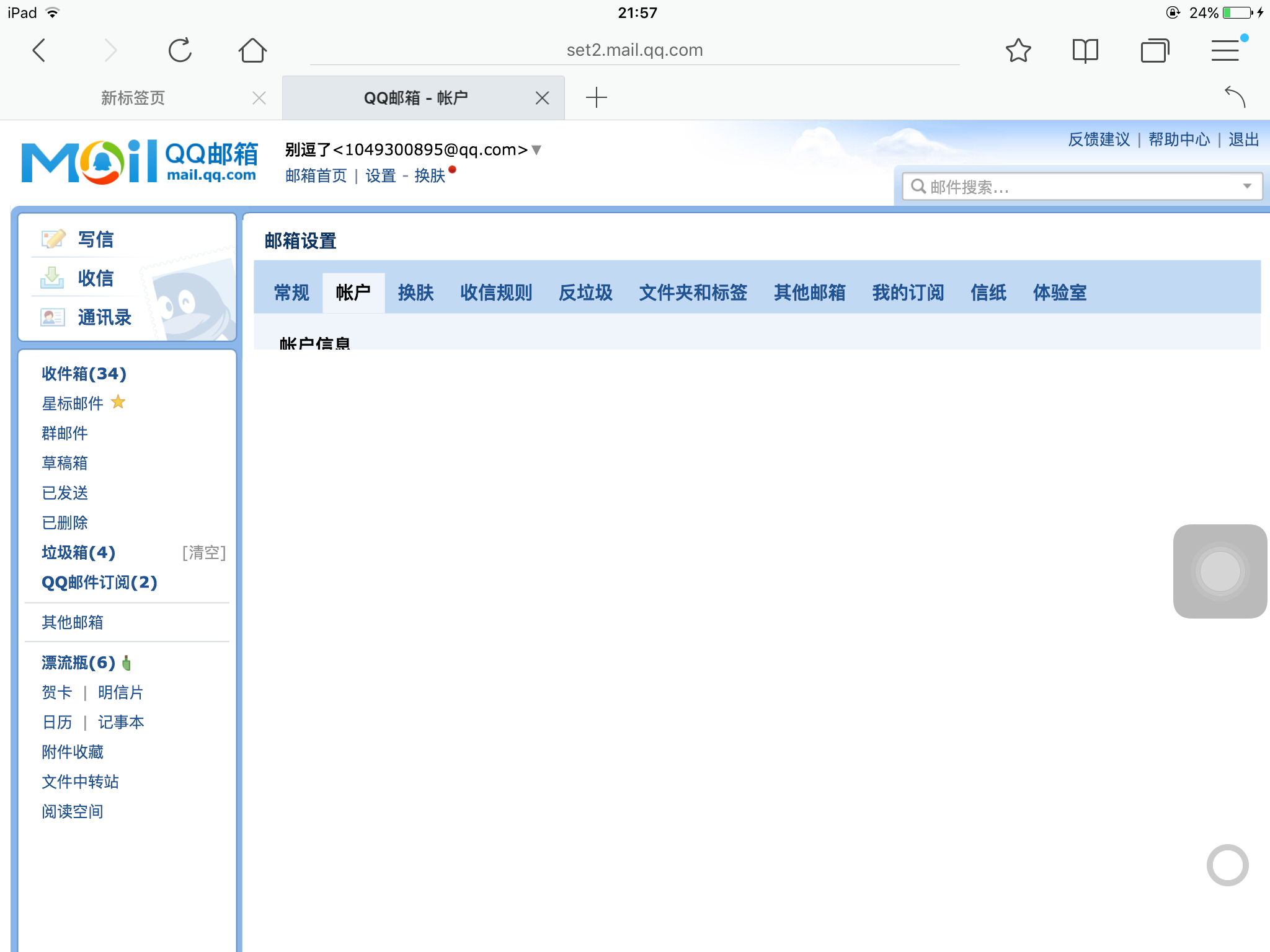 qq邮箱设置签名档(邮箱如何设置签名？)