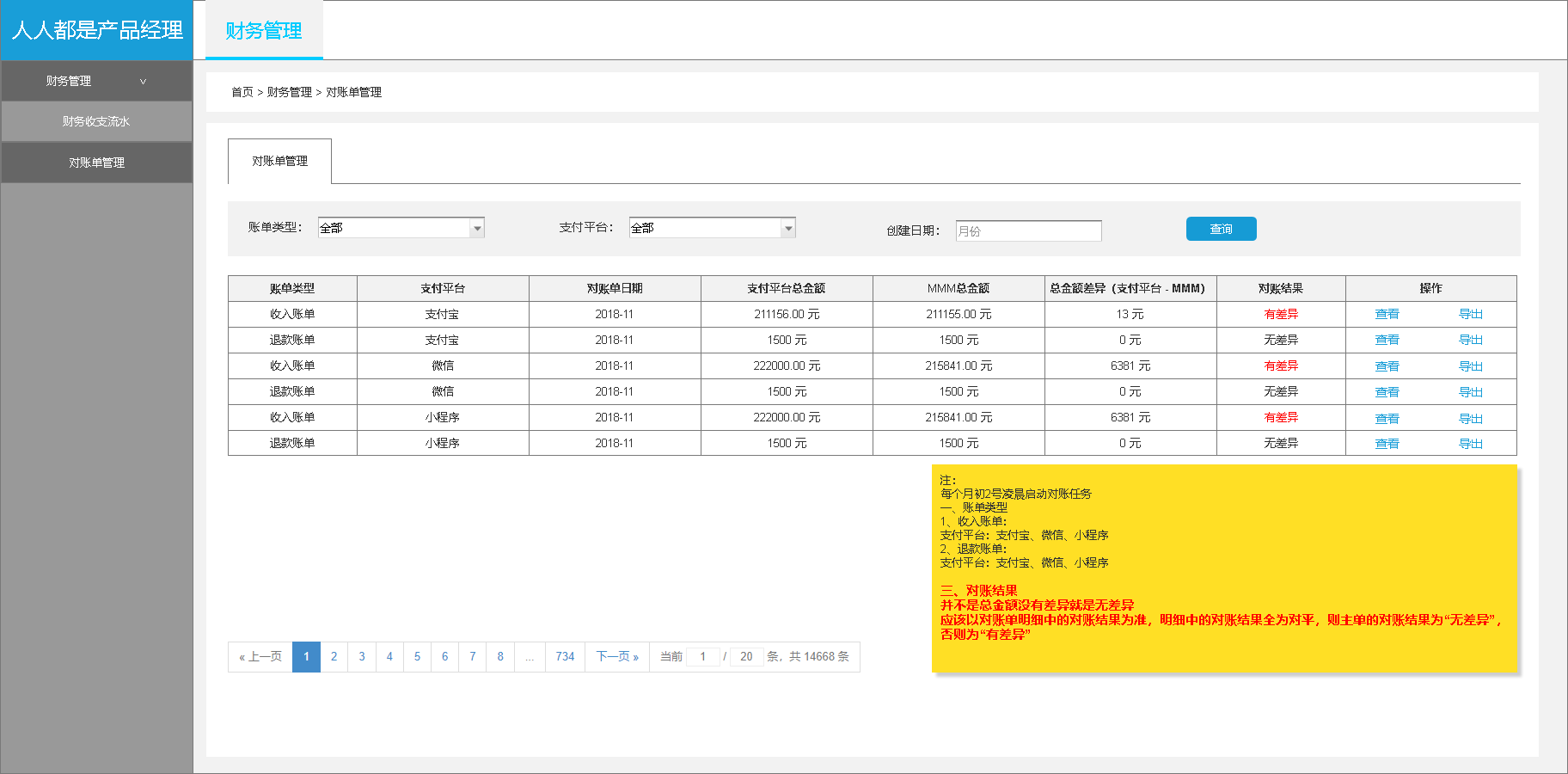 erp对账单如何导出(财务与销售的对账流程？)
