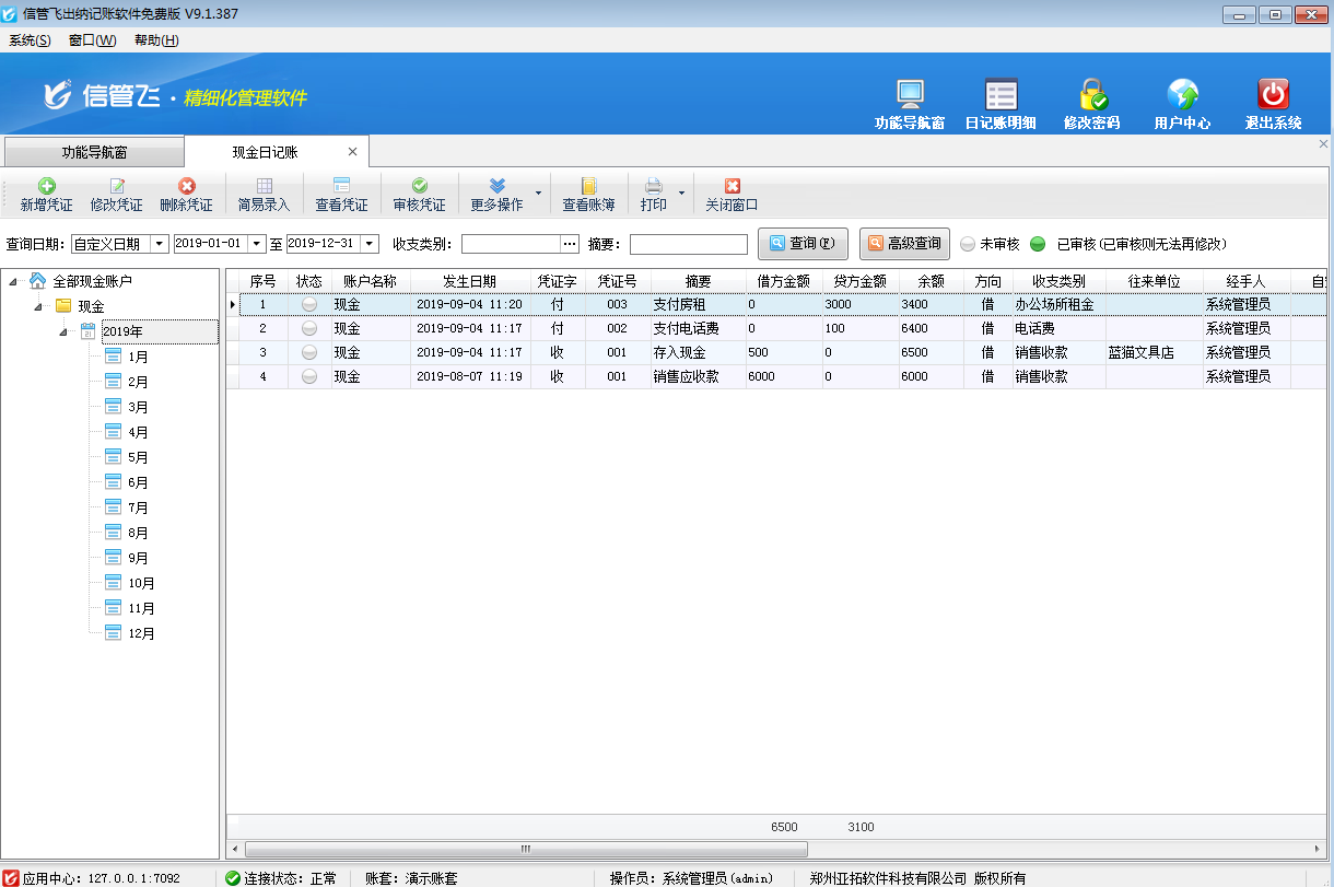 财务软件需要录入出纳账吗(财务软件里的账目入账应该由出纳做还是会计做？)