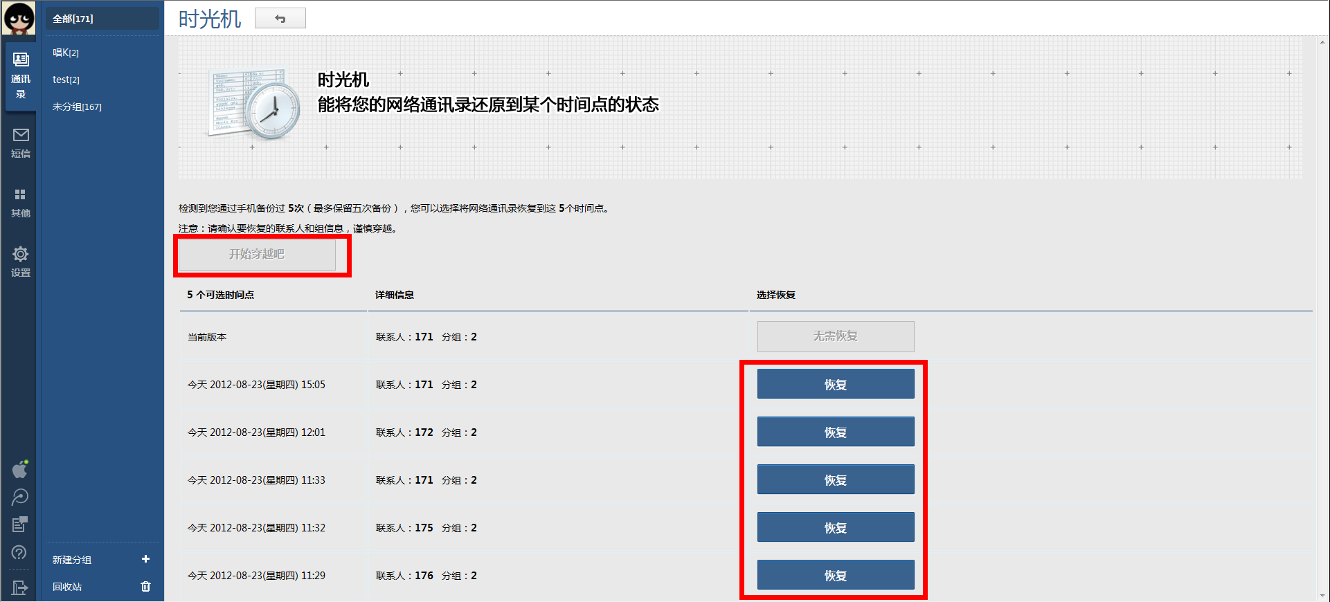 同步助手如何删除数据恢复(QQ同步助手把我通讯录全删除了怎么办？)