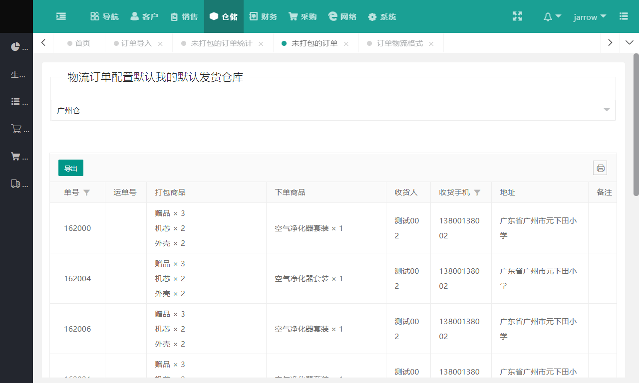 erp怎么查询do单号(erp怎么打印出快递单号？)