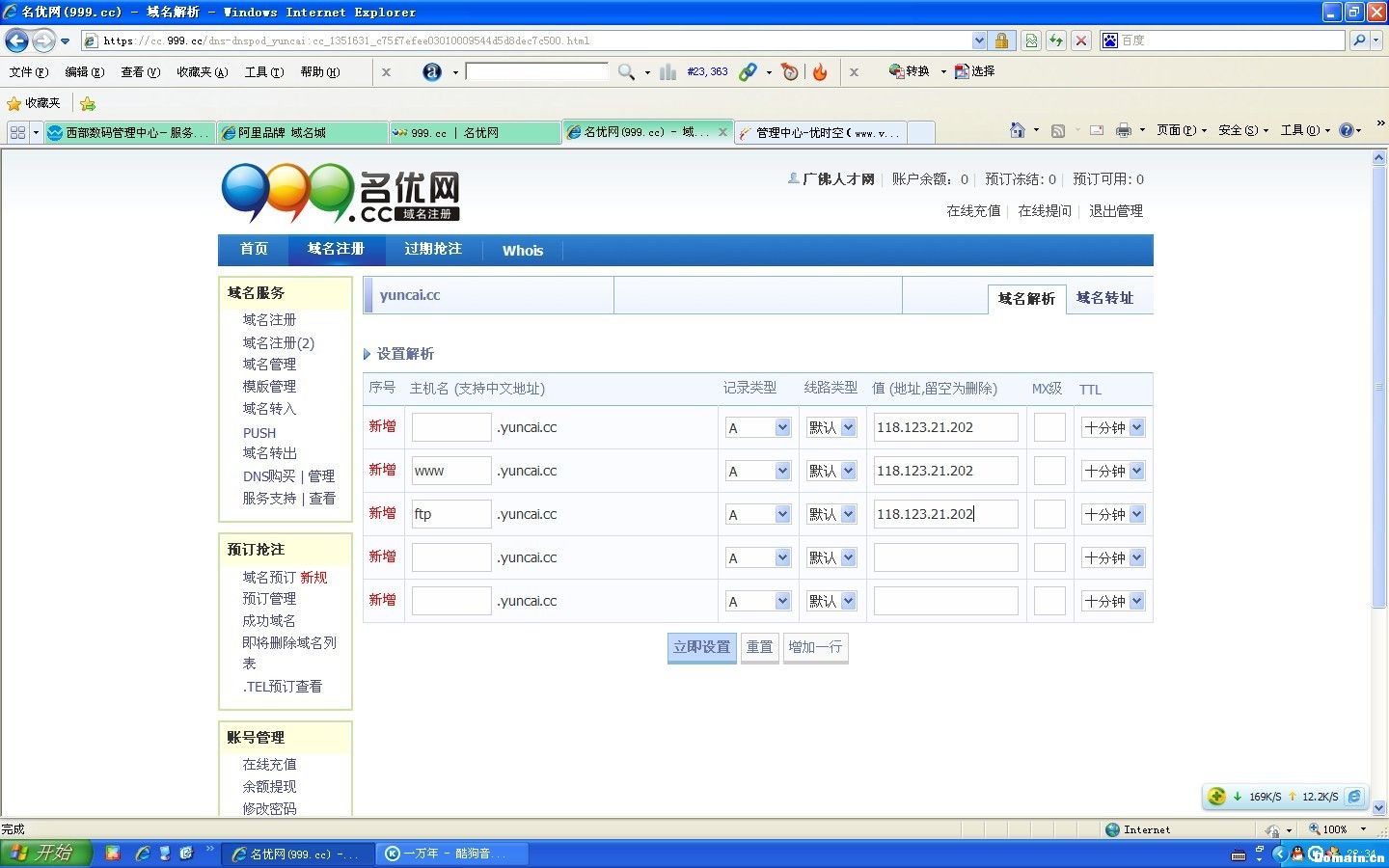 使用cc域名(请问域名是什么意思啊？)