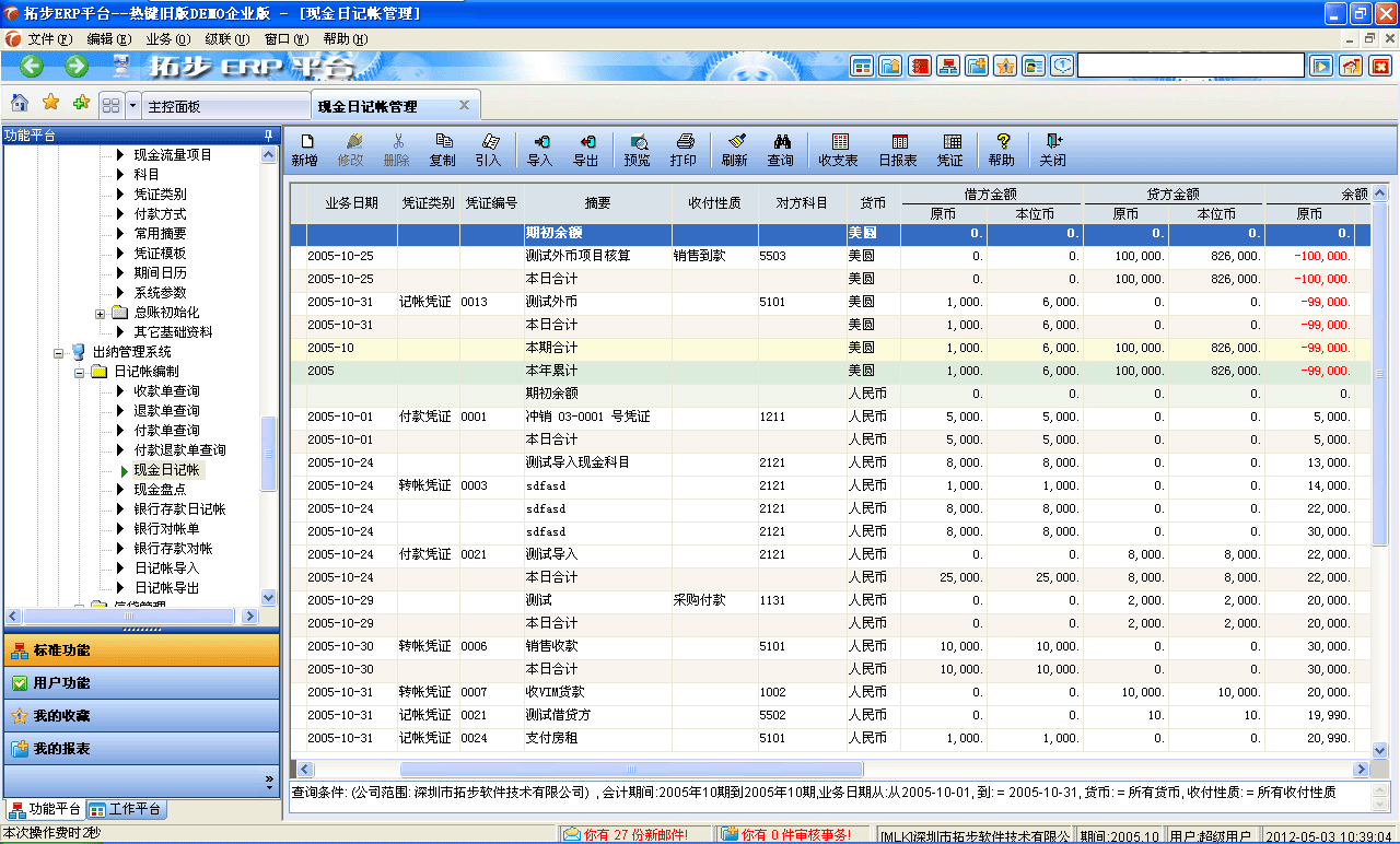 新手出纳如何使用erp(在财务软件中输入原始凭证具体怎样操作？)