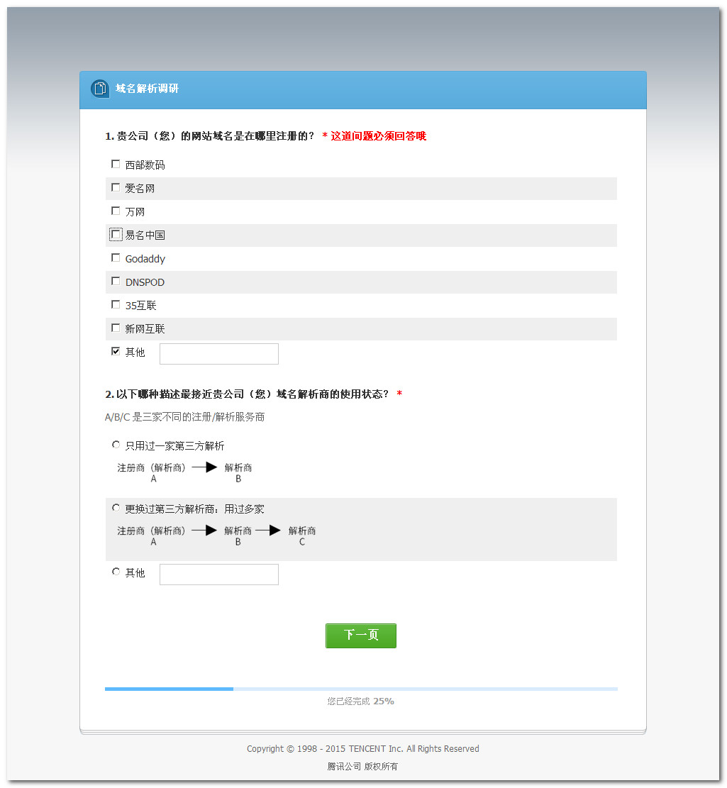 腾讯域名解析怎么使用教程(腾讯域名怎么用？)