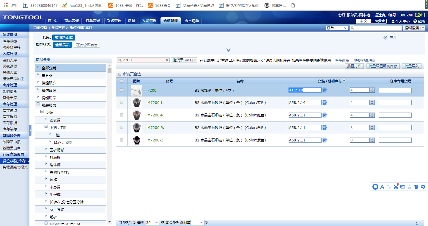 erp出库单怎么删除货位(ERP系统货位数量如何删除或修改？)